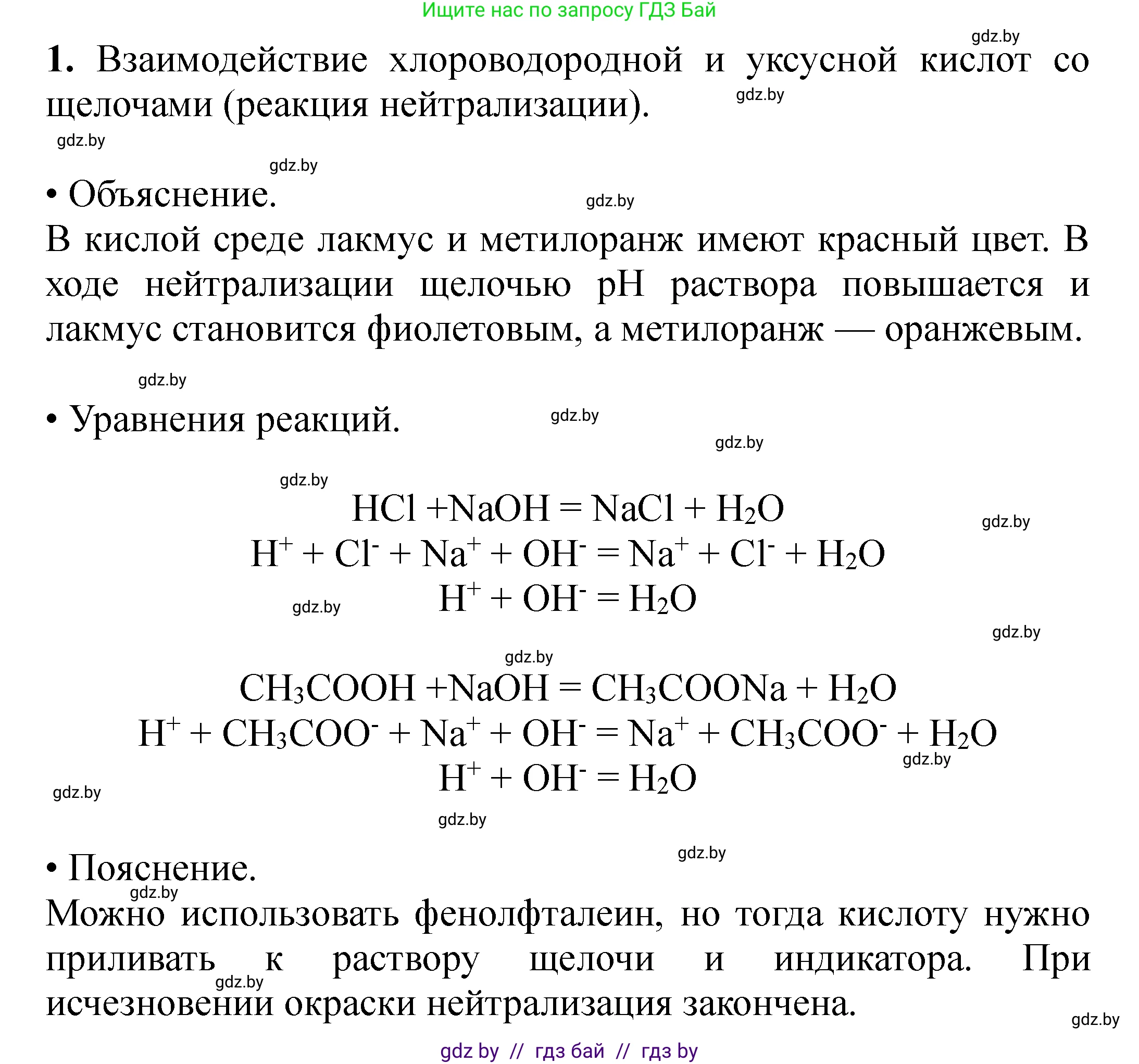 Химия, 10 класс Тетрадь для практических работ, авторы: Матулис Вадим Эдвардович, Матулис Виталий Эдвардович, Колевич Татьяна Александровна, издательство Аверсэв, Минск, 2020, голубого цвета, страница 10, номер 1, Решение