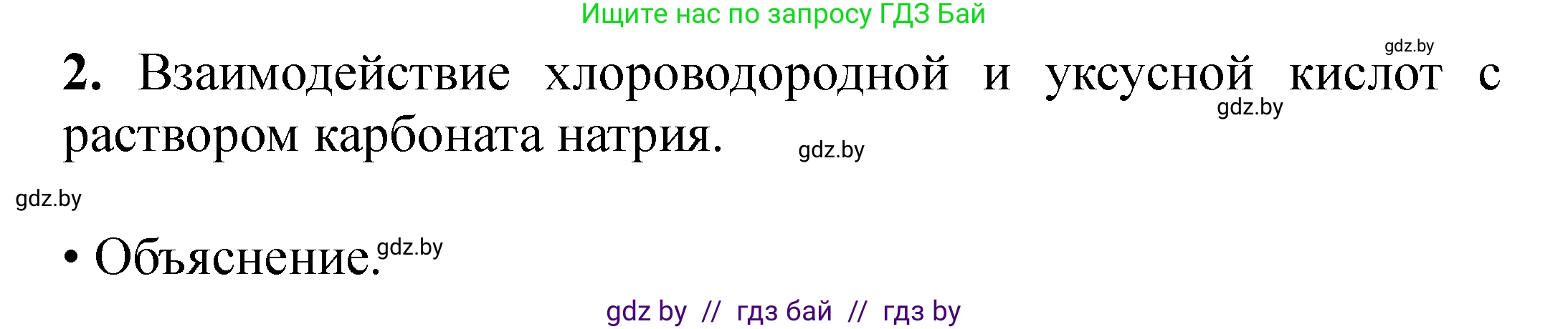 Химия, 10 класс Тетрадь для практических работ, авторы: Матулис Вадим Эдвардович, Матулис Виталий Эдвардович, Колевич Татьяна Александровна, издательство Аверсэв, Минск, 2020, голубого цвета, страница 11, номер 2, Решение