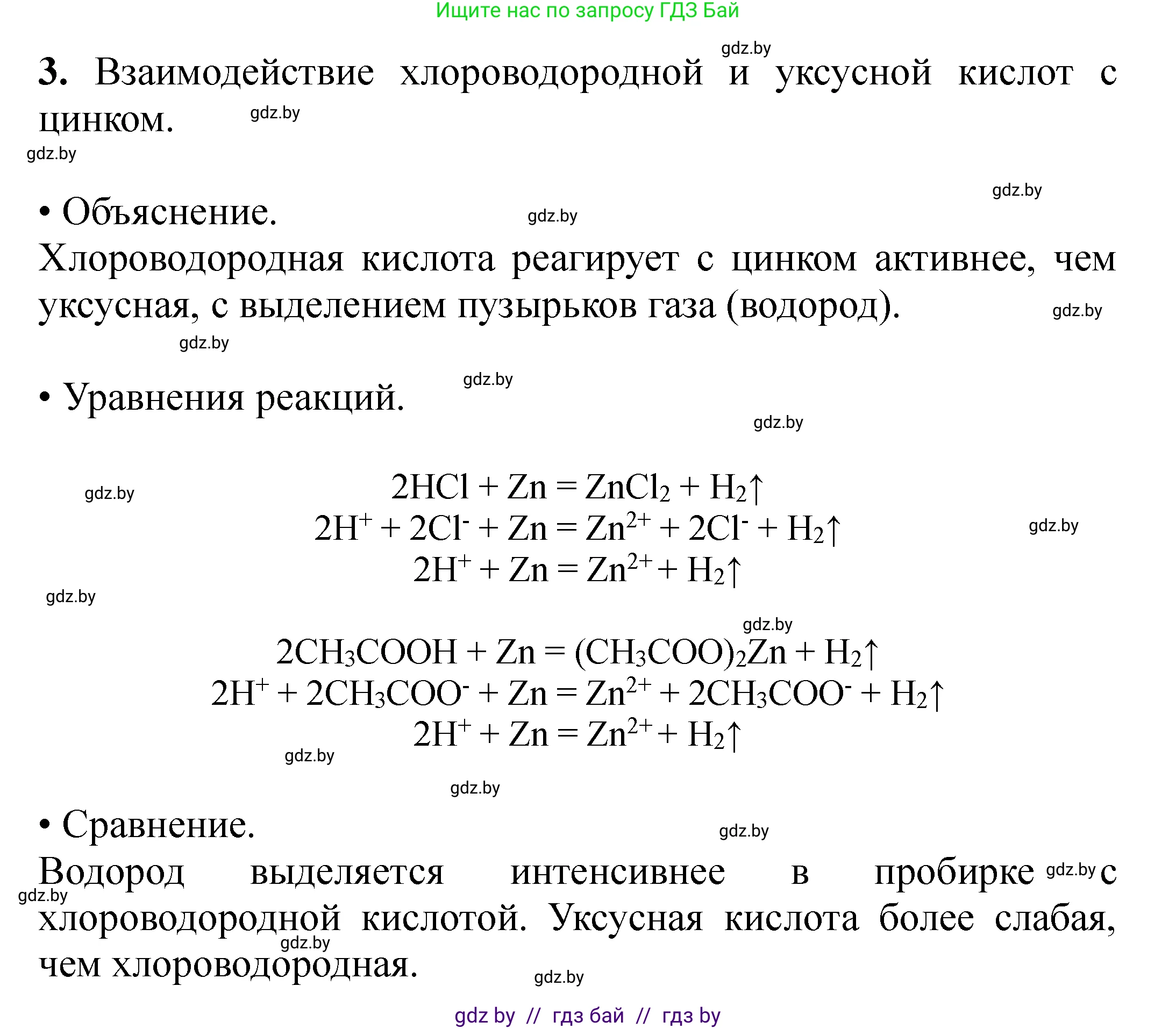 Химия, 10 класс Тетрадь для практических работ, авторы: Матулис Вадим Эдвардович, Матулис Виталий Эдвардович, Колевич Татьяна Александровна, издательство Аверсэв, Минск, 2020, голубого цвета, страница 12, номер 3, Решение