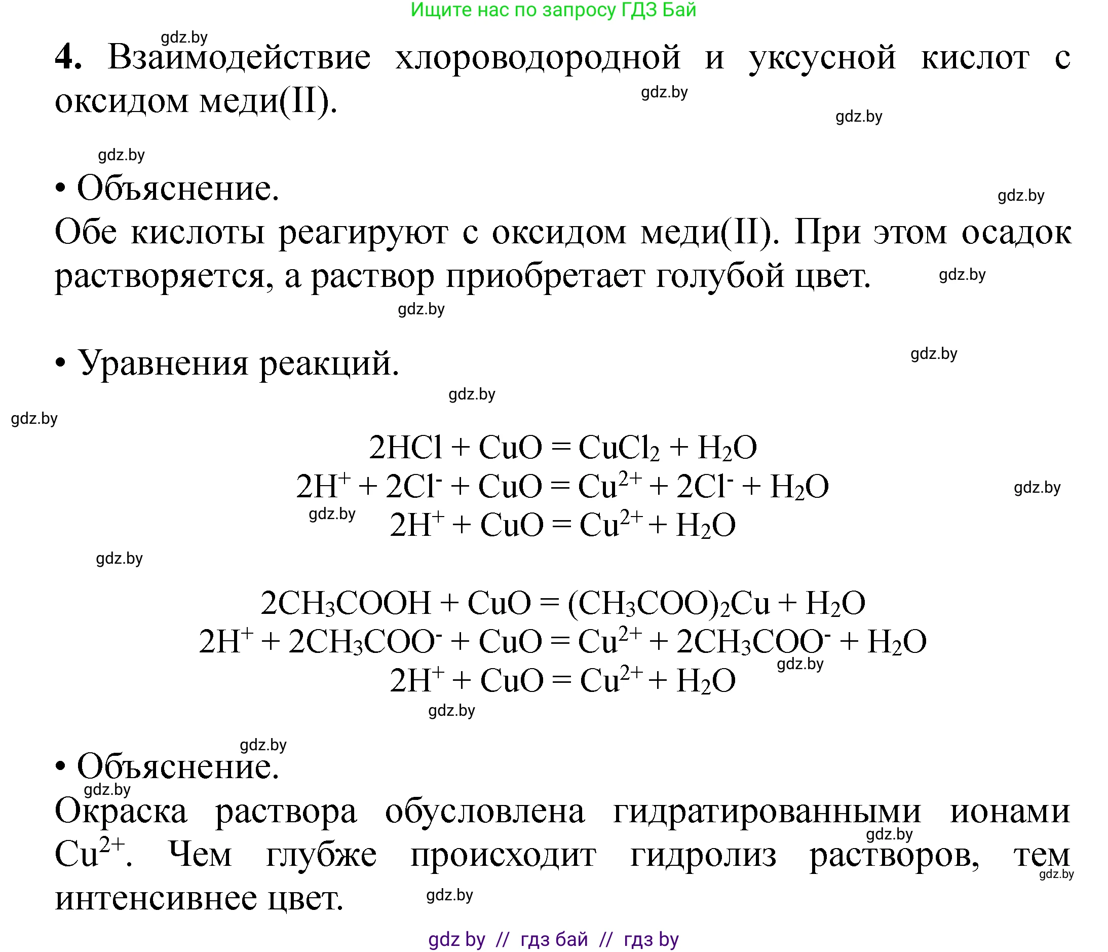 Химия, 10 класс Тетрадь для практических работ, авторы: Матулис Вадим Эдвардович, Матулис Виталий Эдвардович, Колевич Татьяна Александровна, издательство Аверсэв, Минск, 2020, голубого цвета, страница 13, номер 4, Решение