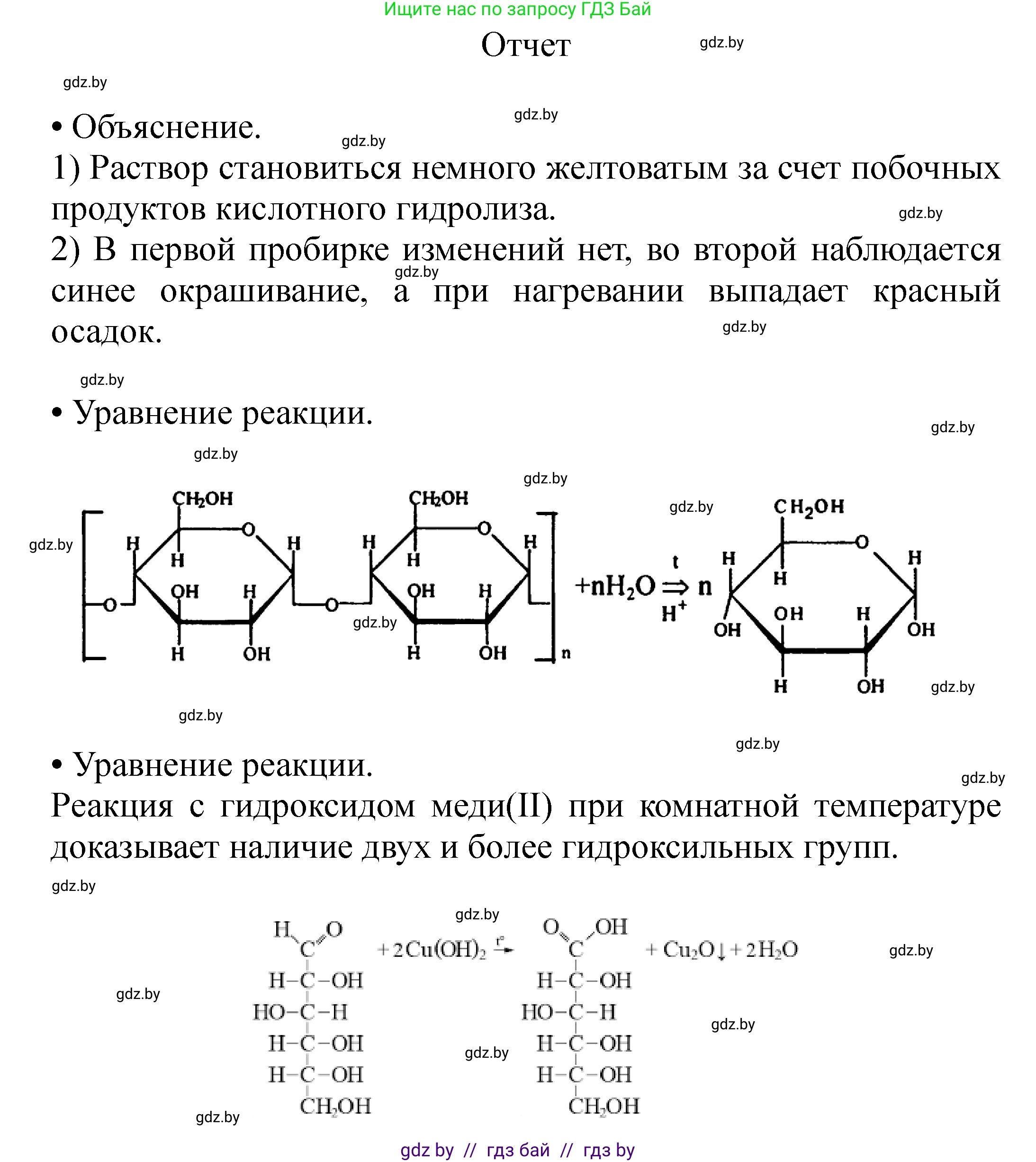 Химия, 10 класс Тетрадь для практических работ, авторы: Матулис Вадим Эдвардович, Матулис Виталий Эдвардович, Колевич Татьяна Александровна, издательство Аверсэв, Минск, 2020, голубого цвета, страница 15, номер 1, Решение