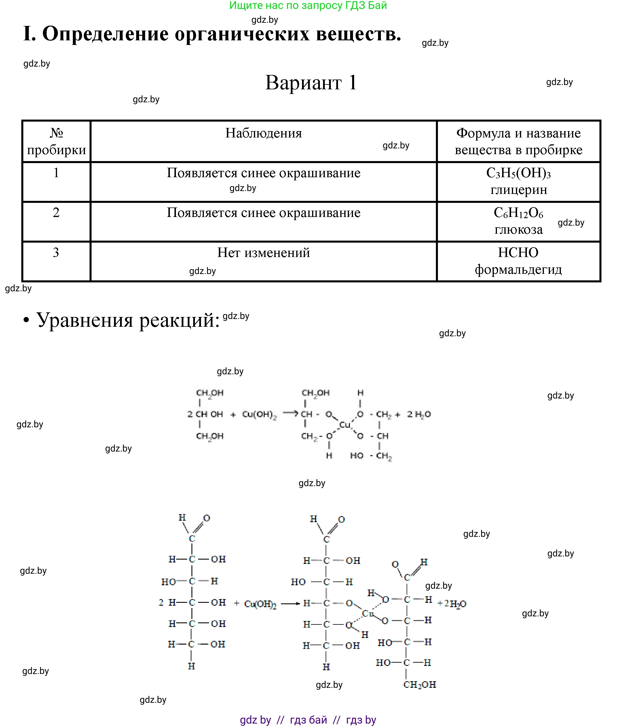 Химия, 10 класс Тетрадь для практических работ, авторы: Матулис Вадим Эдвардович, Матулис Виталий Эдвардович, Колевич Татьяна Александровна, издательство Аверсэв, Минск, 2020, голубого цвета, страница 19, номер 1, Решение