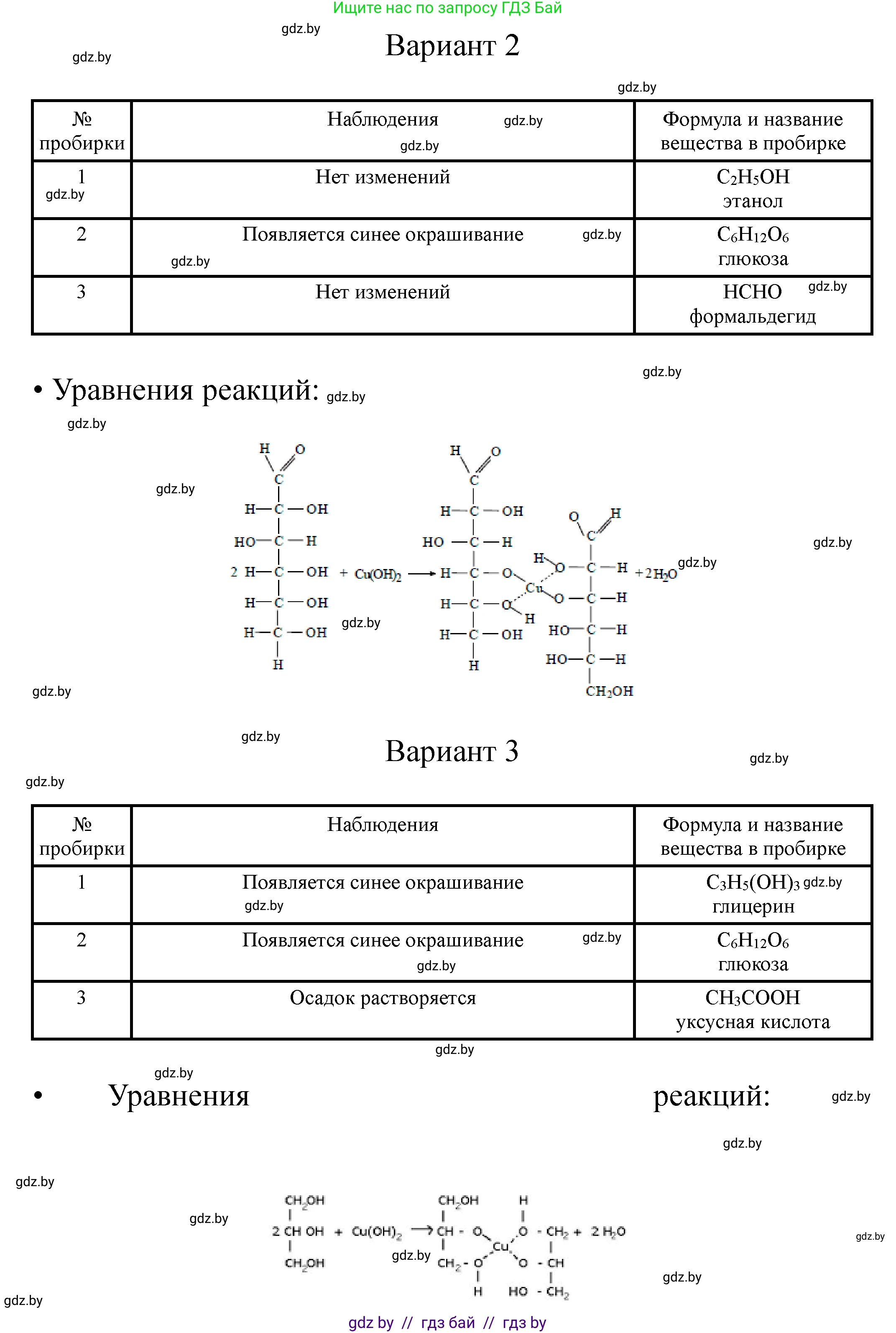 Химия, 10 класс Тетрадь для практических работ, авторы: Матулис Вадим Эдвардович, Матулис Виталий Эдвардович, Колевич Татьяна Александровна, издательство Аверсэв, Минск, 2020, голубого цвета, страница 19, номер 1, Решение (продолжение 2)