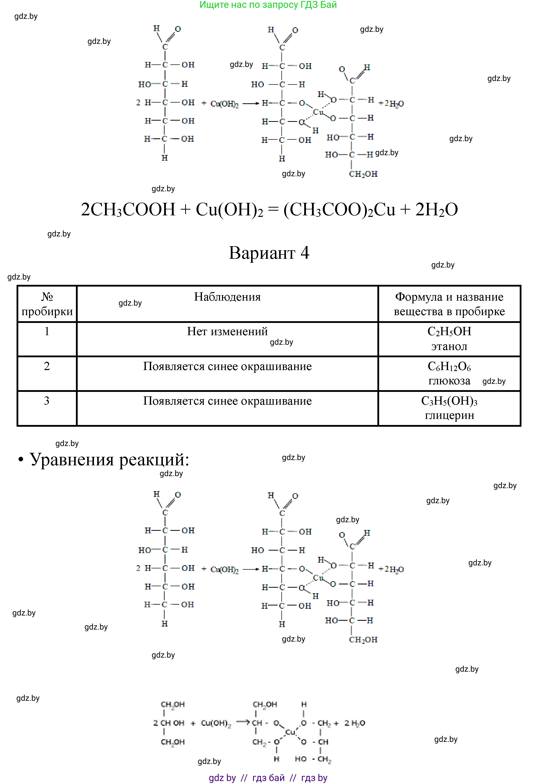 Химия, 10 класс Тетрадь для практических работ, авторы: Матулис Вадим Эдвардович, Матулис Виталий Эдвардович, Колевич Татьяна Александровна, издательство Аверсэв, Минск, 2020, голубого цвета, страница 19, номер 1, Решение (продолжение 3)