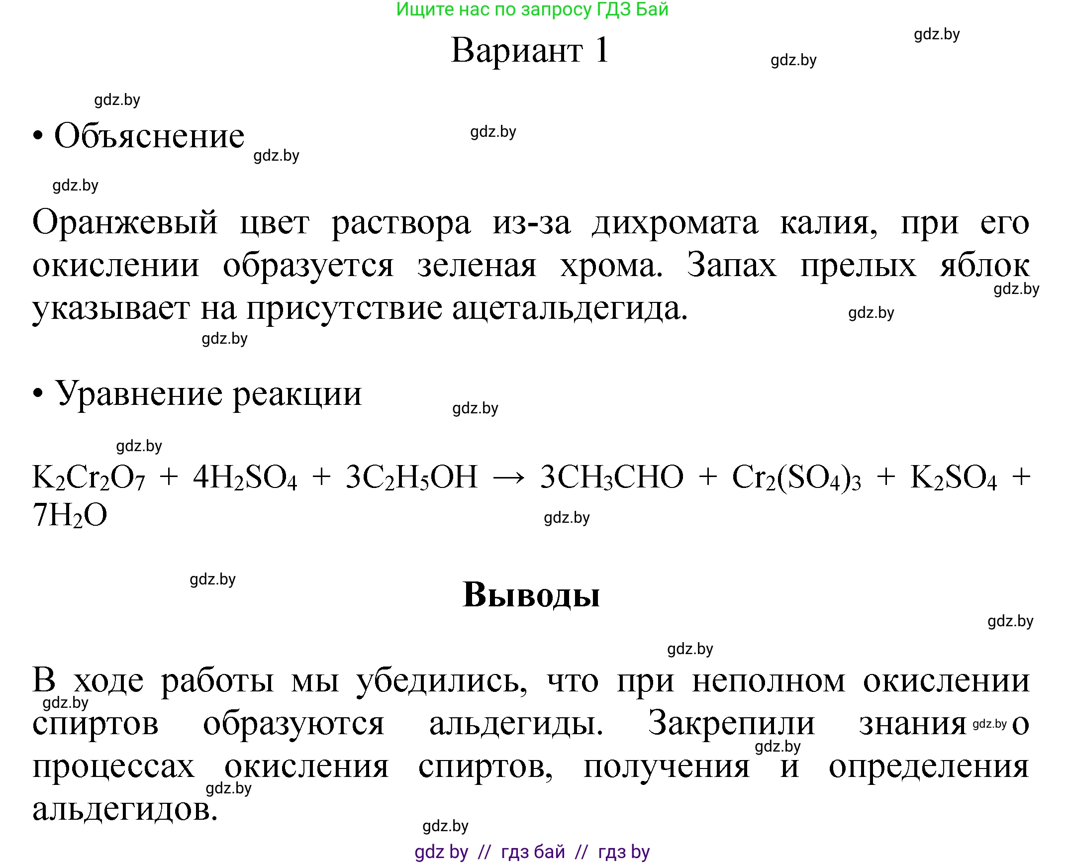 Химия, 10 класс Тетрадь для практических работ, авторы: Матулис Вадим Эдвардович, Матулис Виталий Эдвардович, Колевич Татьяна Александровна, издательство Аверсэв, Минск, 2020, голубого цвета, страница 25, номер 1, Решение