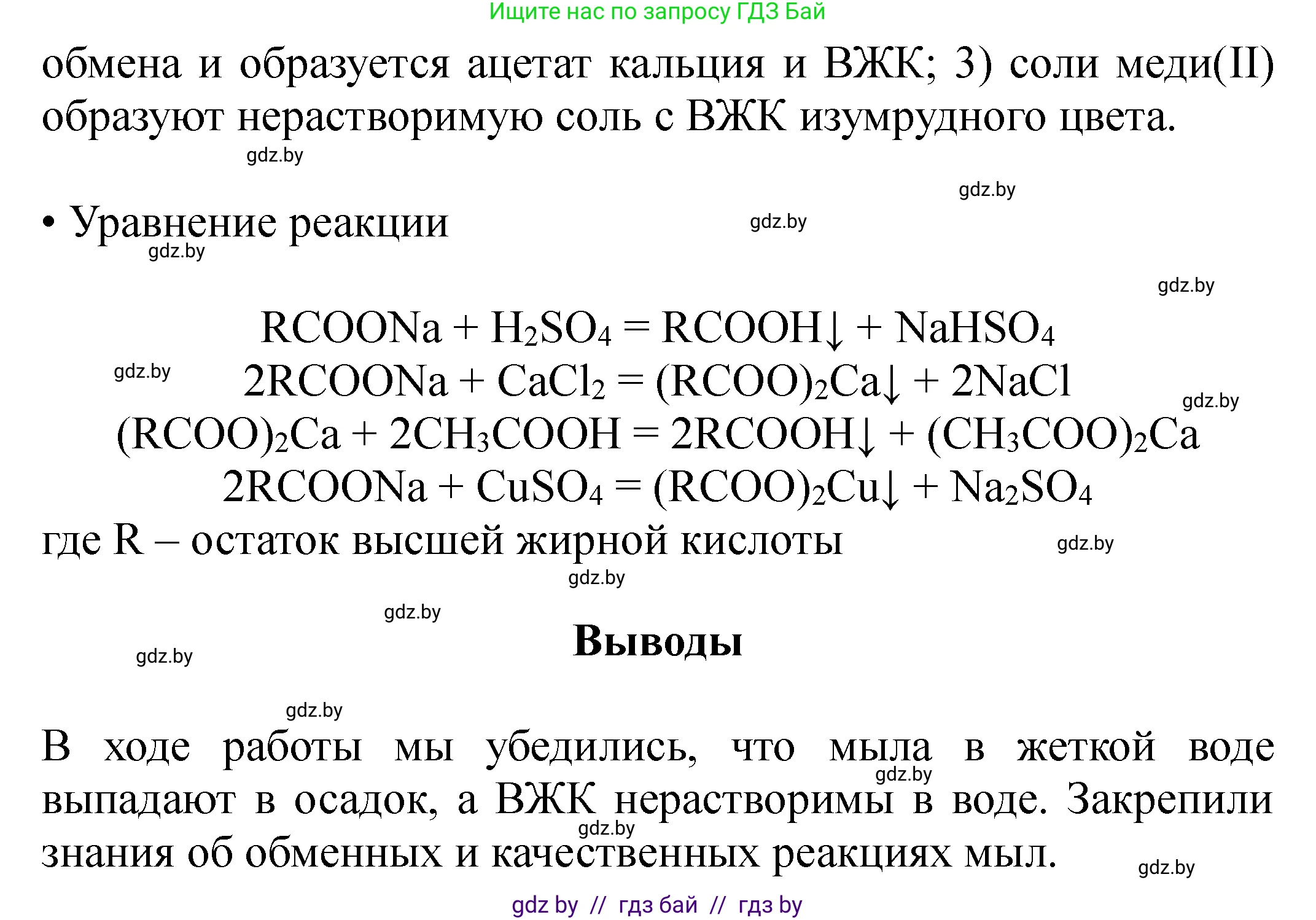 Химия, 10 класс Тетрадь для практических работ, авторы: Матулис Вадим Эдвардович, Матулис Виталий Эдвардович, Колевич Татьяна Александровна, издательство Аверсэв, Минск, 2020, голубого цвета, страница 26, номер 2, Решение (продолжение 2)
