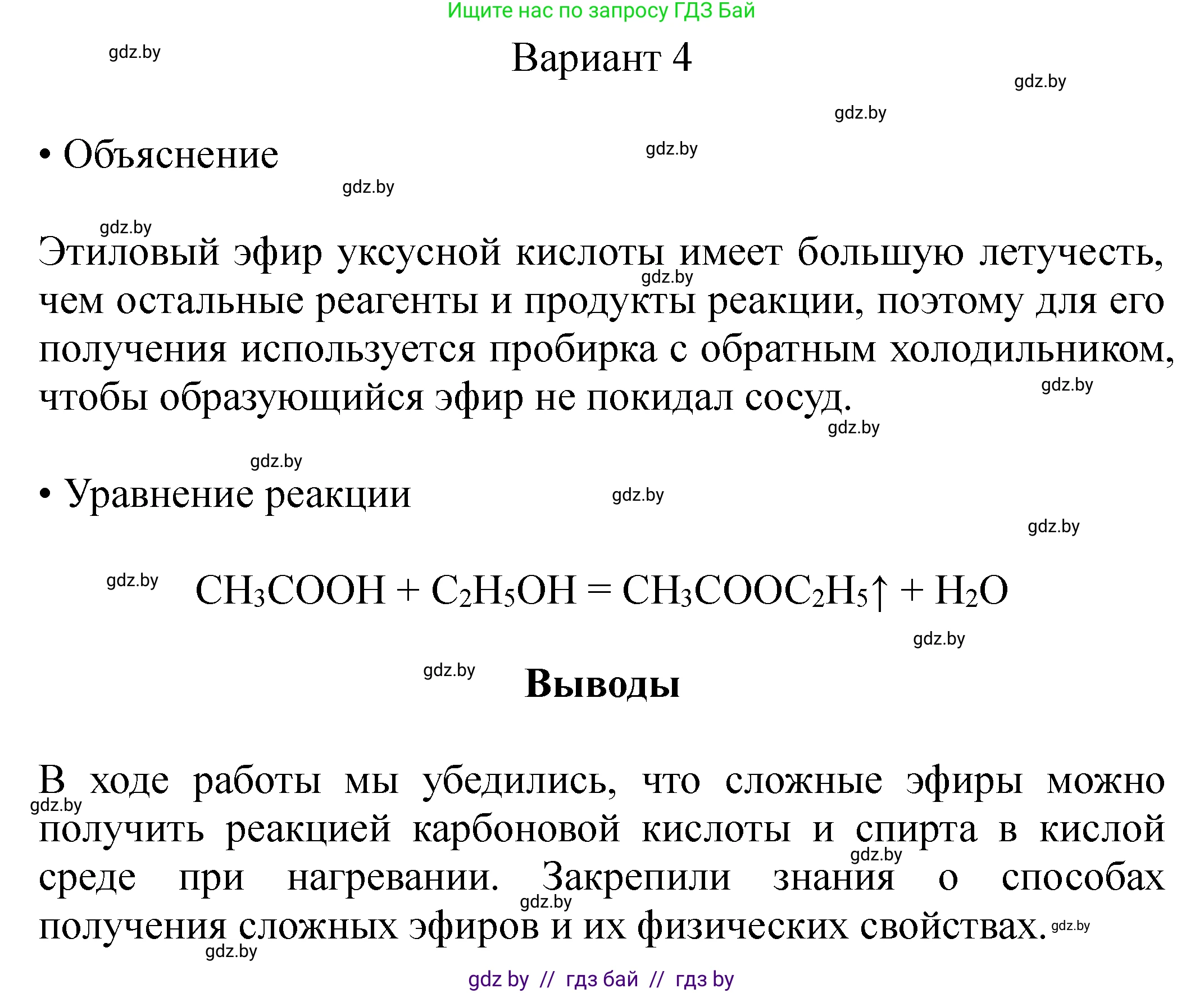 Химия, 10 класс Тетрадь для практических работ, авторы: Матулис Вадим Эдвардович, Матулис Виталий Эдвардович, Колевич Татьяна Александровна, издательство Аверсэв, Минск, 2020, голубого цвета, страница 27, номер 4, Решение
