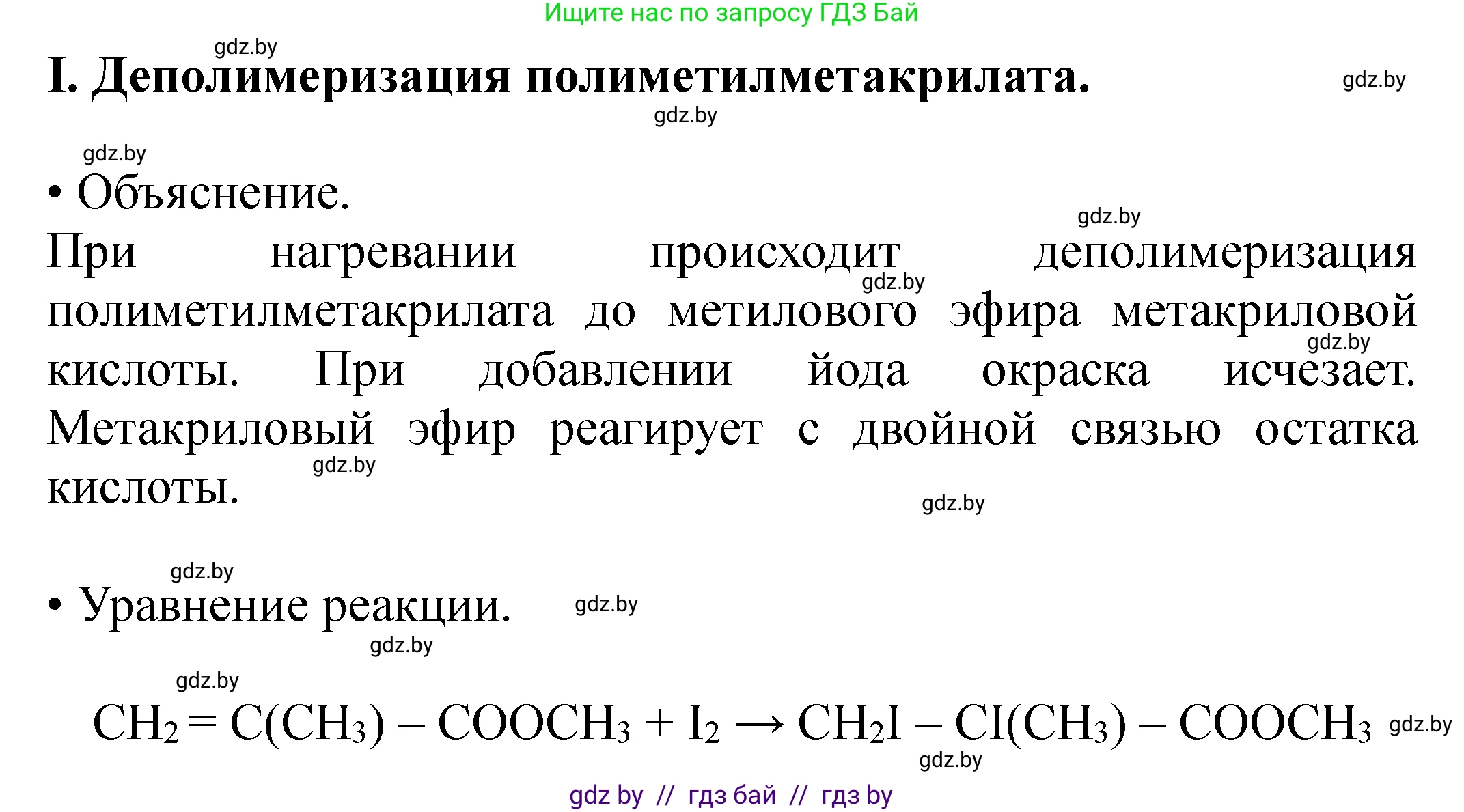 Химия, 10 класс Тетрадь для практических работ, авторы: Матулис Вадим Эдвардович, Матулис Виталий Эдвардович, Колевич Татьяна Александровна, издательство Аверсэв, Минск, 2020, голубого цвета, страница 29, номер 1, Решение