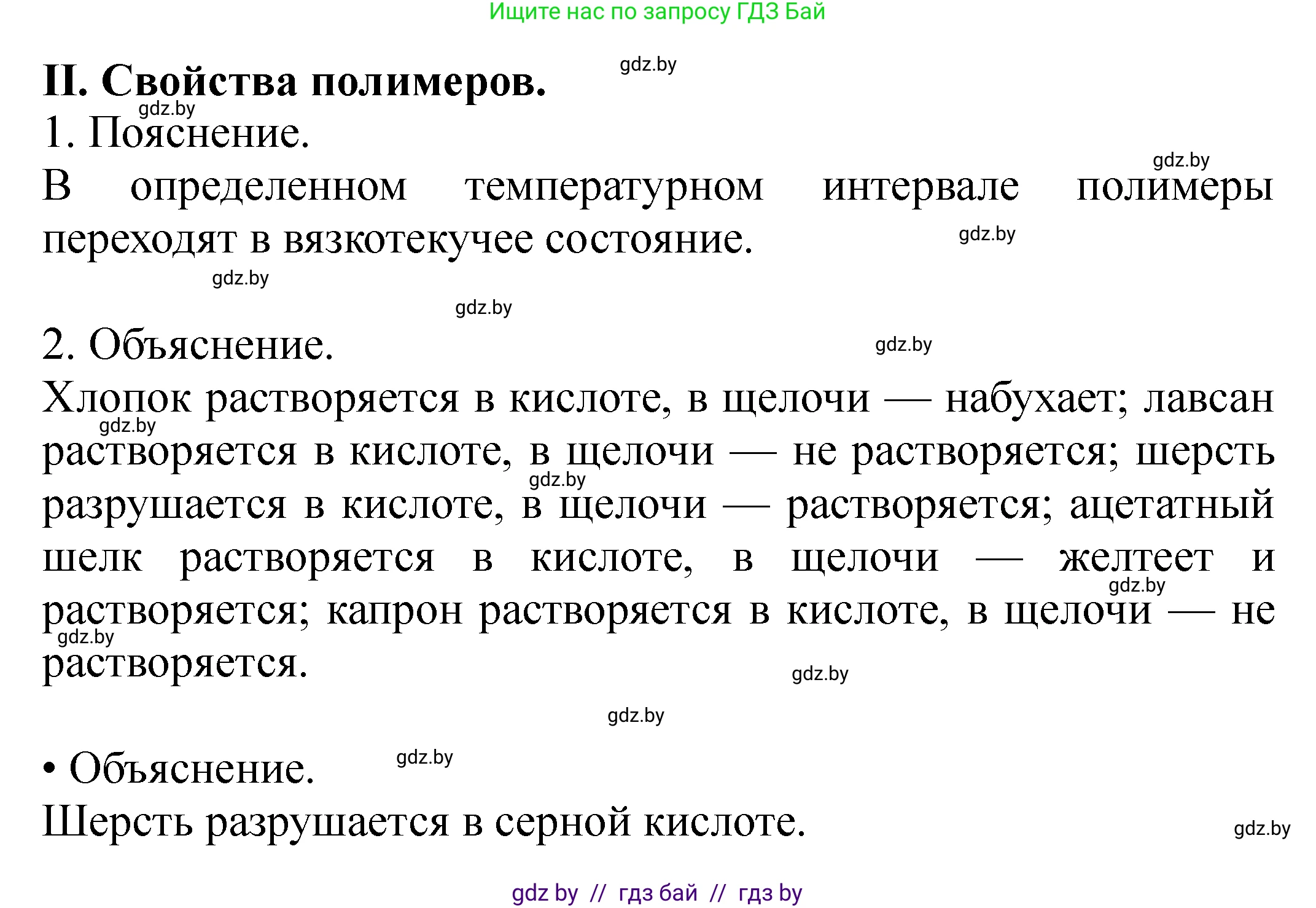 Химия, 10 класс Тетрадь для практических работ, авторы: Матулис Вадим Эдвардович, Матулис Виталий Эдвардович, Колевич Татьяна Александровна, издательство Аверсэв, Минск, 2020, голубого цвета, страница 30, номер 2, Решение