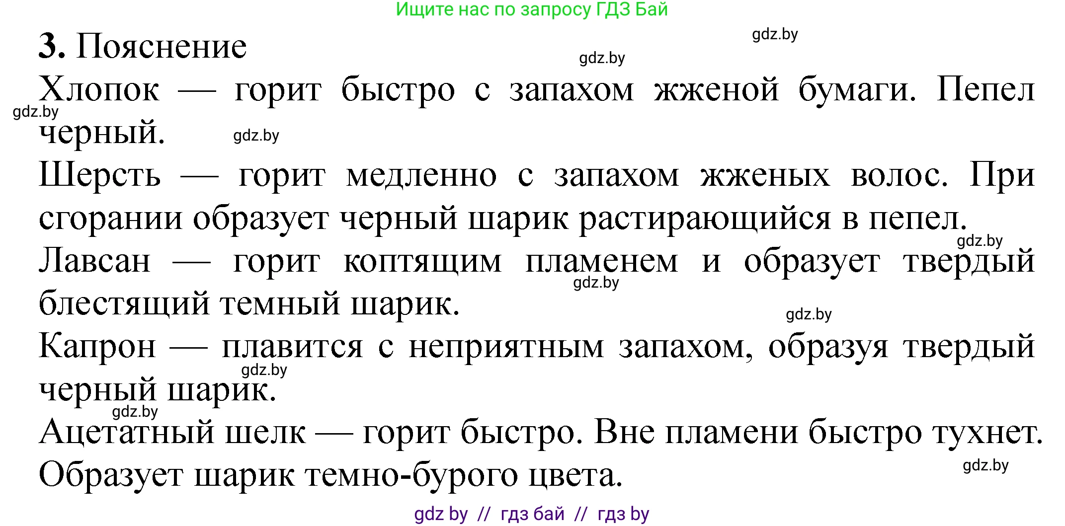 Химия, 10 класс Тетрадь для практических работ, авторы: Матулис Вадим Эдвардович, Матулис Виталий Эдвардович, Колевич Татьяна Александровна, издательство Аверсэв, Минск, 2020, голубого цвета, страница 32, номер 3, Решение