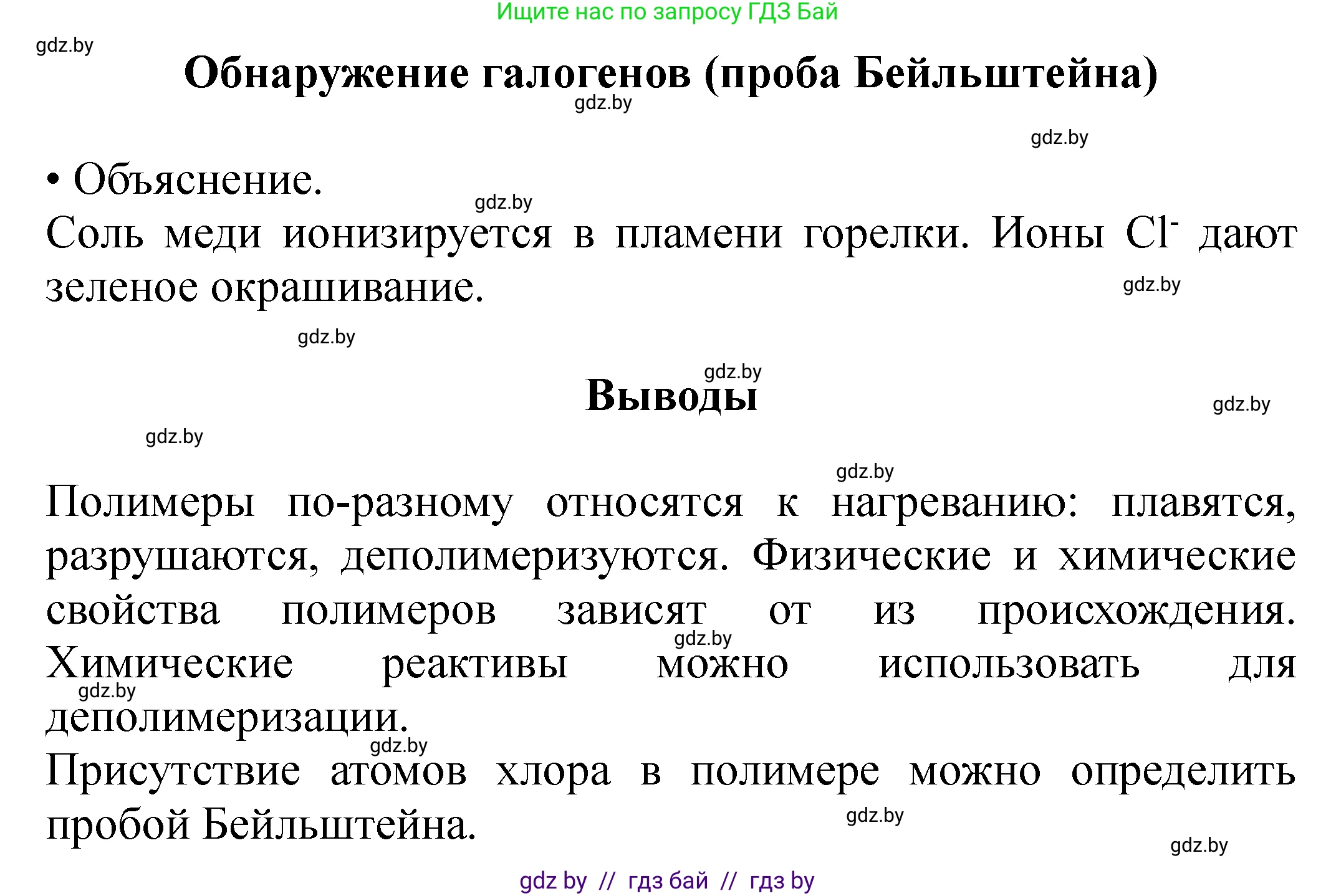Химия, 10 класс Тетрадь для практических работ, авторы: Матулис Вадим Эдвардович, Матулис Виталий Эдвардович, Колевич Татьяна Александровна, издательство Аверсэв, Минск, 2020, голубого цвета, страница 32, номер 3, Решение (продолжение 2)