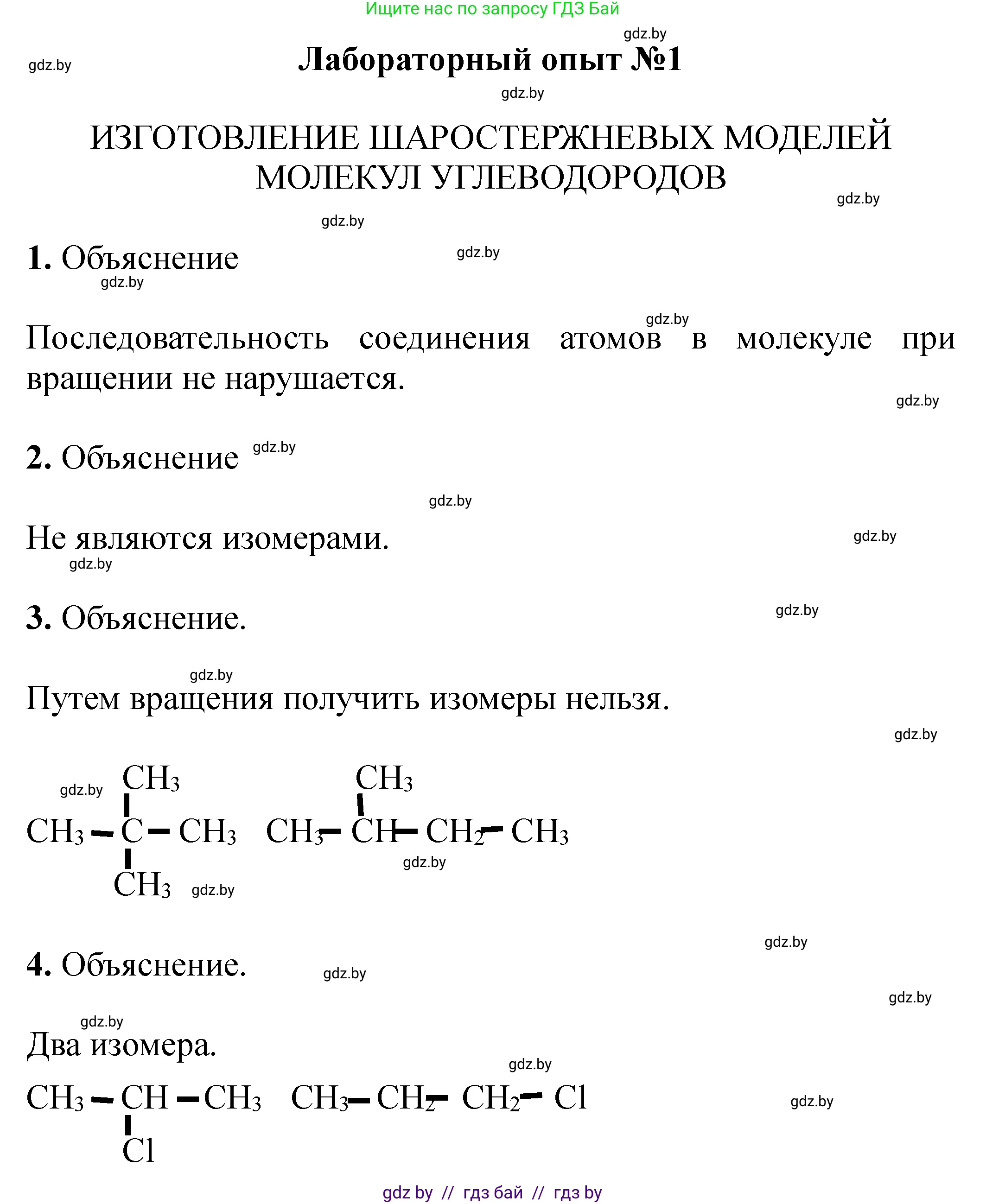 Химия, 10 класс Тетрадь для практических работ, авторы: Матулис Вадим Эдвардович, Матулис Виталий Эдвардович, Колевич Татьяна Александровна, издательство Аверсэв, Минск, 2020, голубого цвета, страница 26, Решение