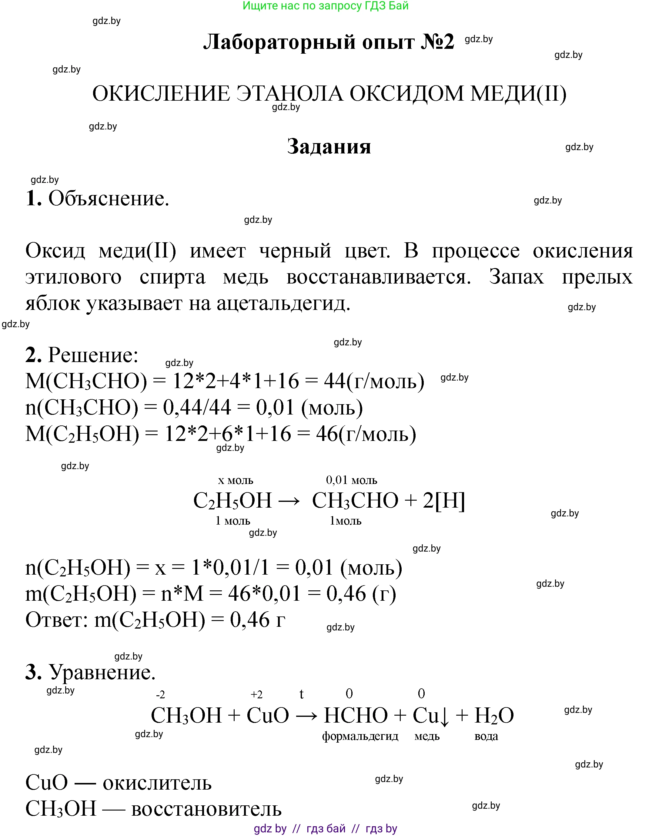 Химия, 10 класс Тетрадь для практических работ, авторы: Матулис Вадим Эдвардович, Матулис Виталий Эдвардович, Колевич Татьяна Александровна, издательство Аверсэв, Минск, 2020, голубого цвета, страница 29, Решение