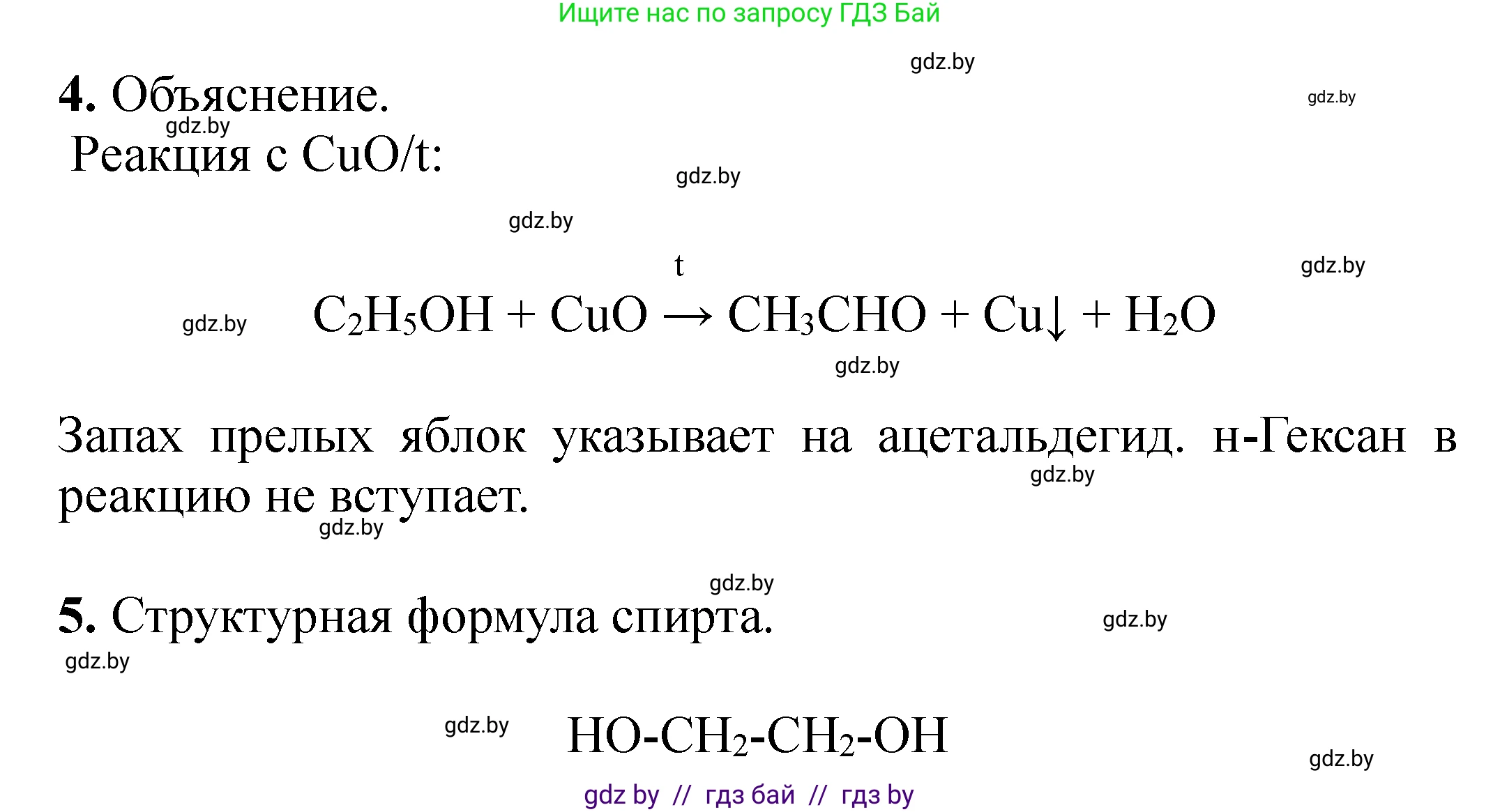 Химия, 10 класс Тетрадь для практических работ, авторы: Матулис Вадим Эдвардович, Матулис Виталий Эдвардович, Колевич Татьяна Александровна, издательство Аверсэв, Минск, 2020, голубого цвета, страница 29, Решение (продолжение 2)