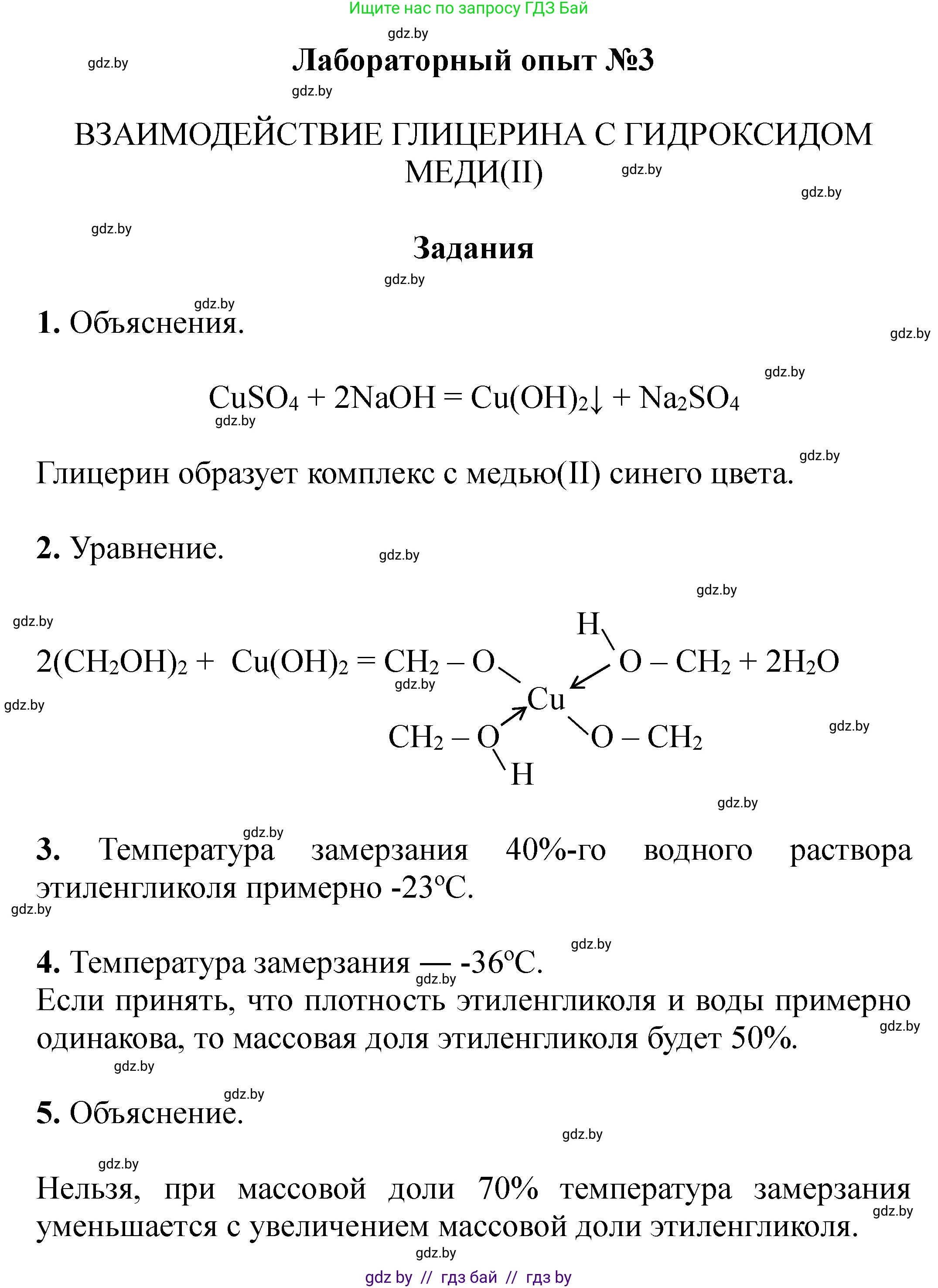 Химия, 10 класс Тетрадь для практических работ, авторы: Матулис Вадим Эдвардович, Матулис Виталий Эдвардович, Колевич Татьяна Александровна, издательство Аверсэв, Минск, 2020, голубого цвета, страница 32, Решение
