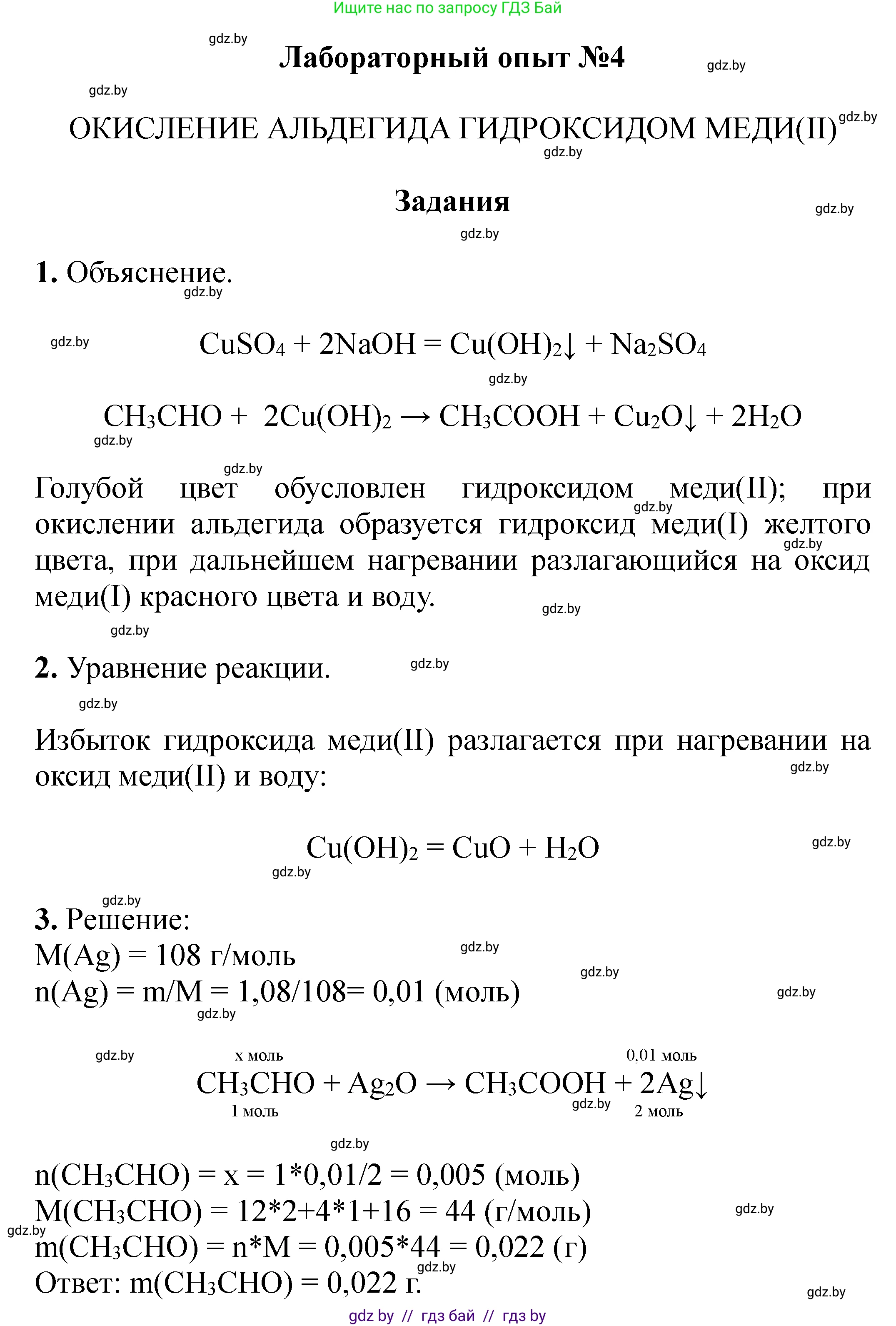 Химия, 10 класс Тетрадь для практических работ, авторы: Матулис Вадим Эдвардович, Матулис Виталий Эдвардович, Колевич Татьяна Александровна, издательство Аверсэв, Минск, 2020, голубого цвета, страница 35, Решение