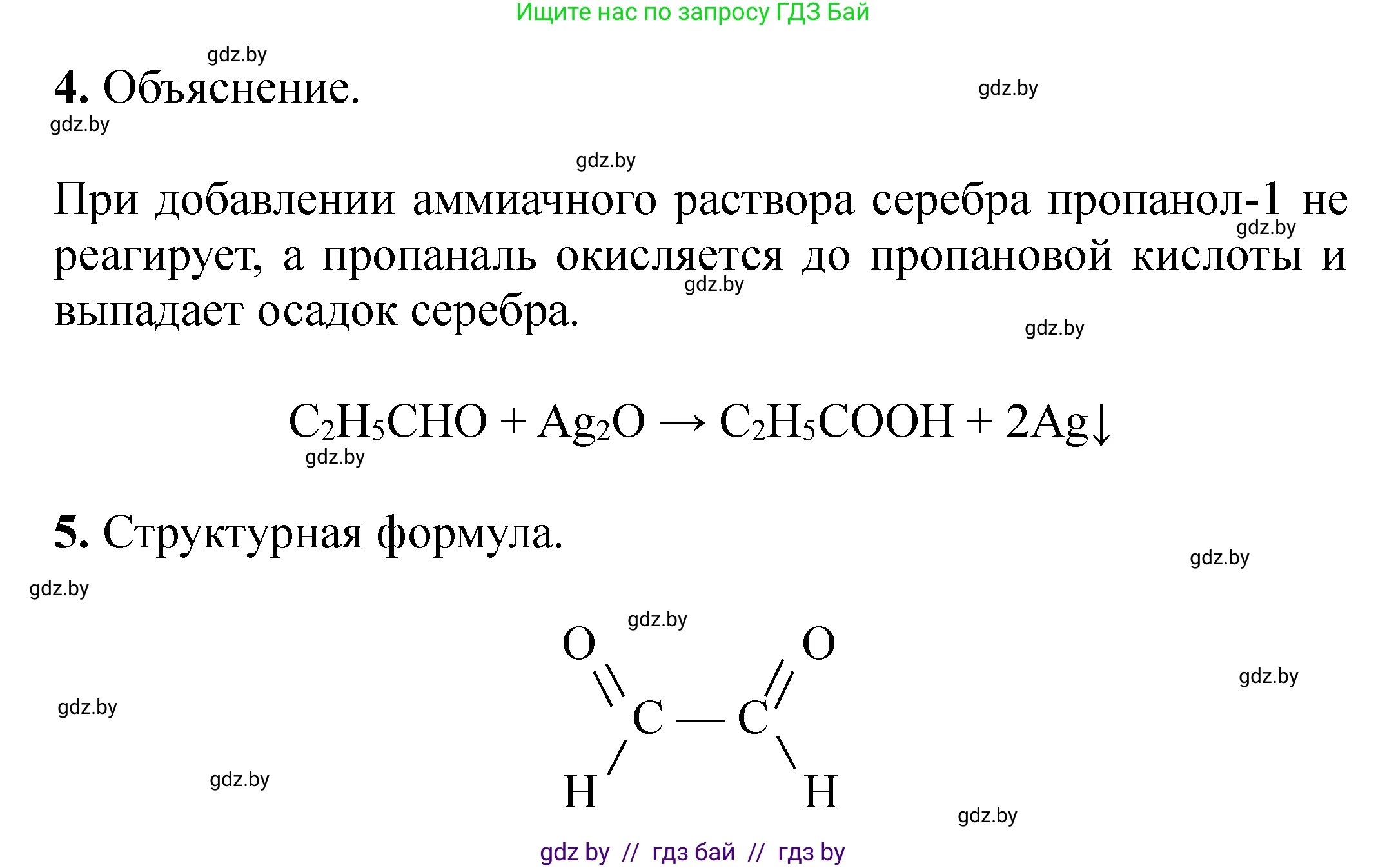 Химия, 10 класс Тетрадь для практических работ, авторы: Матулис Вадим Эдвардович, Матулис Виталий Эдвардович, Колевич Татьяна Александровна, издательство Аверсэв, Минск, 2020, голубого цвета, страница 35, Решение (продолжение 2)