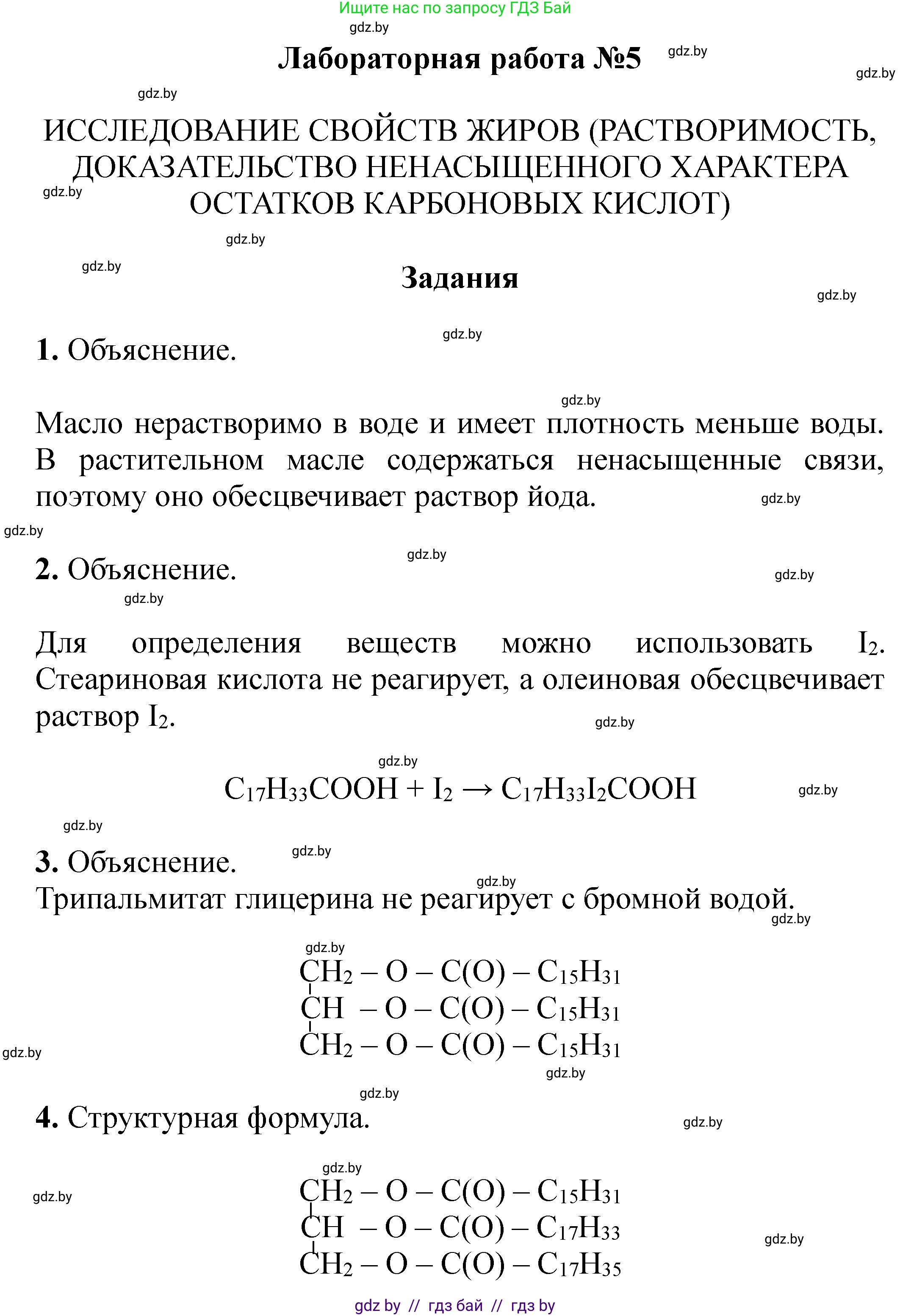 Химия, 10 класс Тетрадь для практических работ, авторы: Матулис Вадим Эдвардович, Матулис Виталий Эдвардович, Колевич Татьяна Александровна, издательство Аверсэв, Минск, 2020, голубого цвета, страница 38, Решение