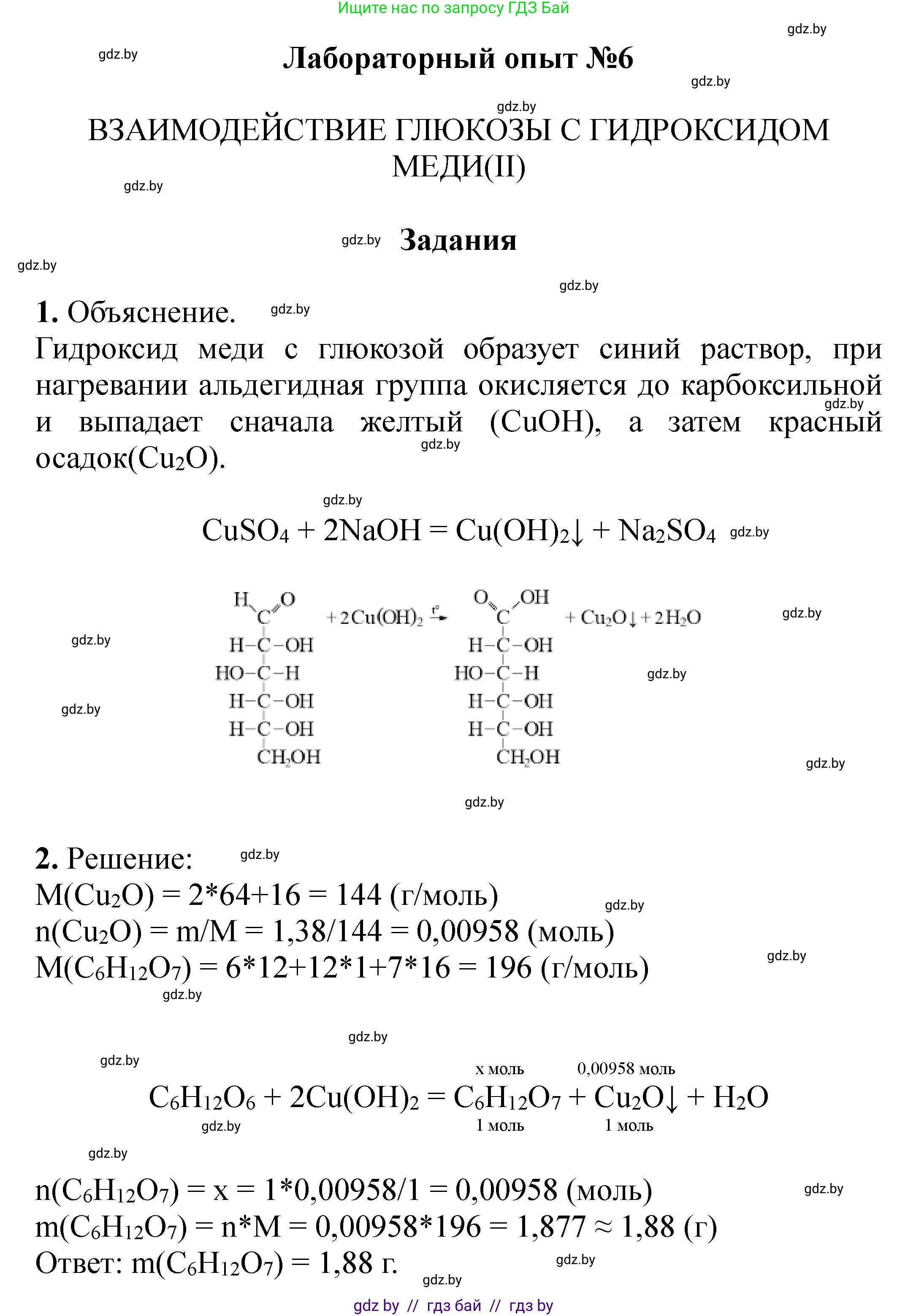 Химия, 10 класс Тетрадь для практических работ, авторы: Матулис Вадим Эдвардович, Матулис Виталий Эдвардович, Колевич Татьяна Александровна, издательство Аверсэв, Минск, 2020, голубого цвета, страница 41, Решение