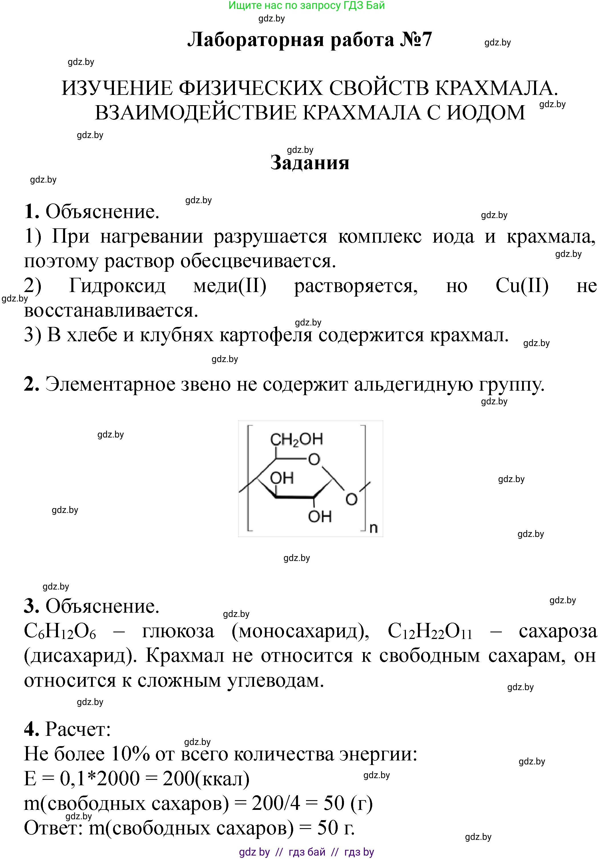 Химия, 10 класс Тетрадь для практических работ, авторы: Матулис Вадим Эдвардович, Матулис Виталий Эдвардович, Колевич Татьяна Александровна, издательство Аверсэв, Минск, 2020, голубого цвета, страница 44, Решение