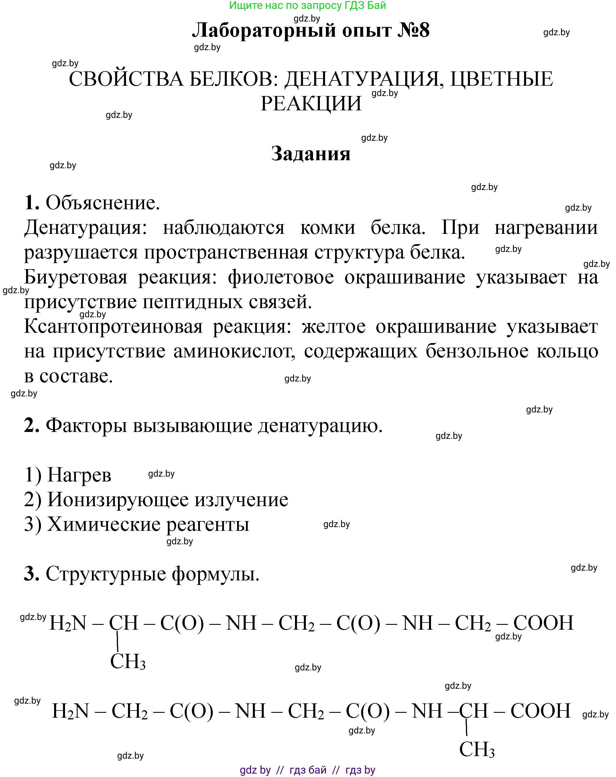 Химия, 10 класс Тетрадь для практических работ, авторы: Матулис Вадим Эдвардович, Матулис Виталий Эдвардович, Колевич Татьяна Александровна, издательство Аверсэв, Минск, 2020, голубого цвета, страница 48, Решение