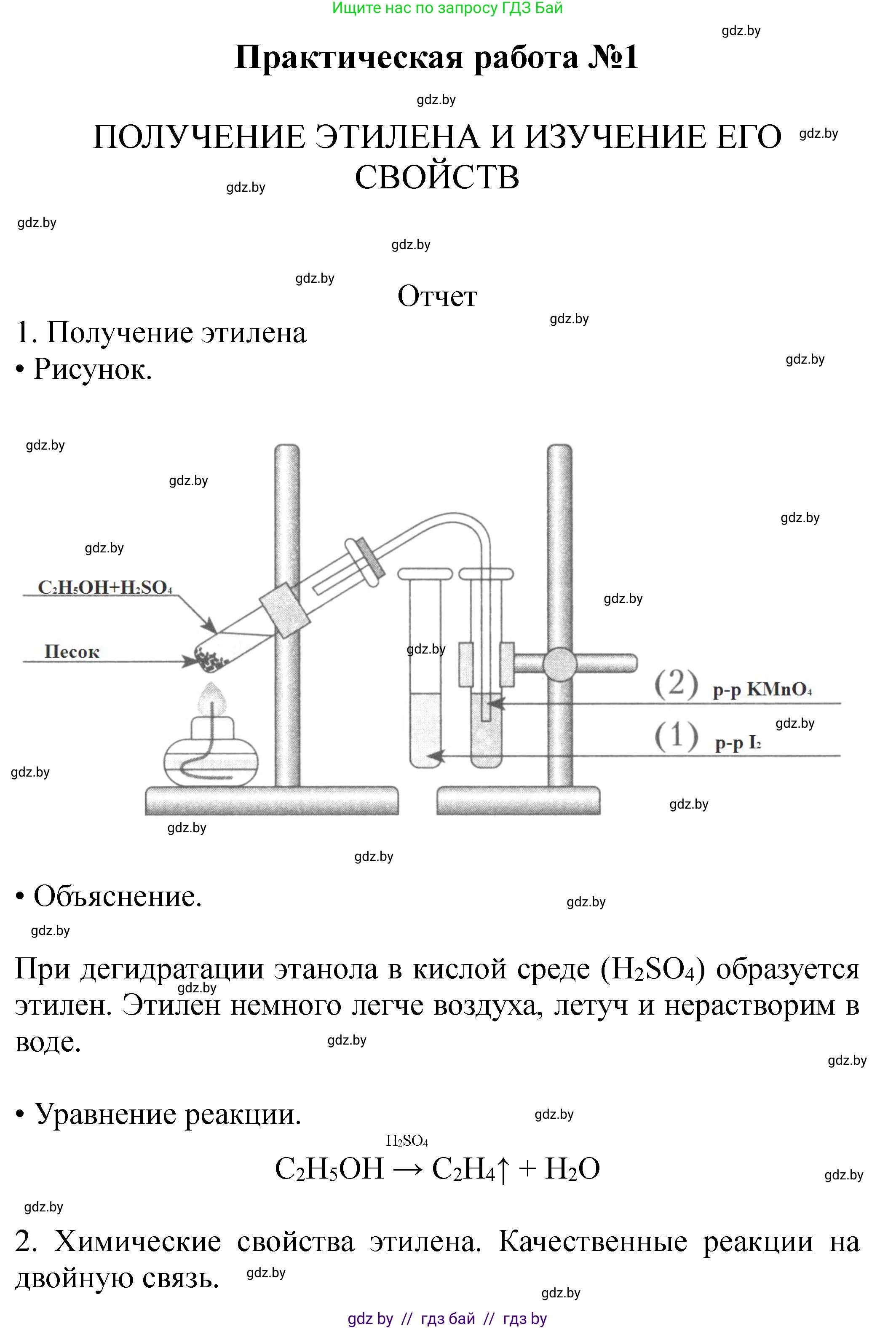 Химия, 10 класс Тетрадь для практических работ, авторы: Матулис Вадим Эдвардович, Матулис Виталий Эдвардович, Колевич Татьяна Александровна, издательство Аверсэв, Минск, 2020, голубого цвета, страница 5, Решение