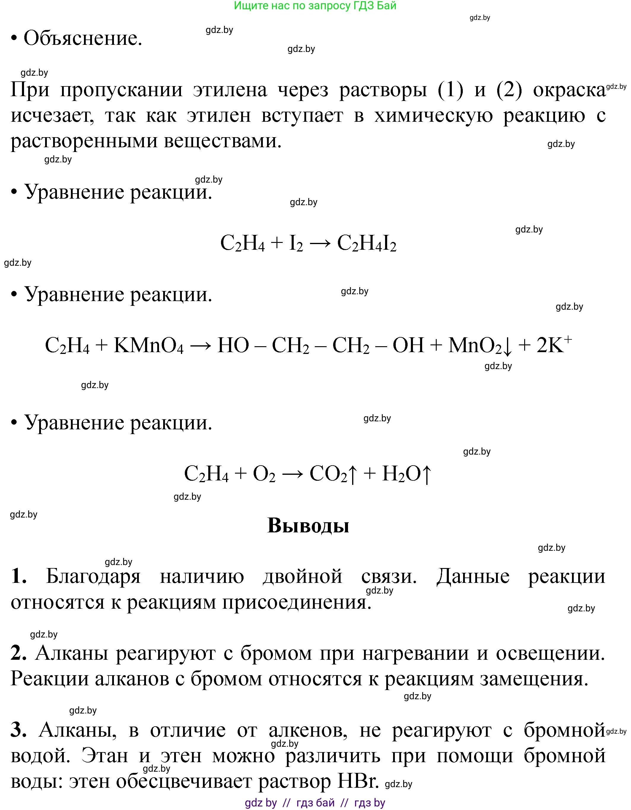 Химия, 10 класс Тетрадь для практических работ, авторы: Матулис Вадим Эдвардович, Матулис Виталий Эдвардович, Колевич Татьяна Александровна, издательство Аверсэв, Минск, 2020, голубого цвета, страница 5, Решение (продолжение 2)