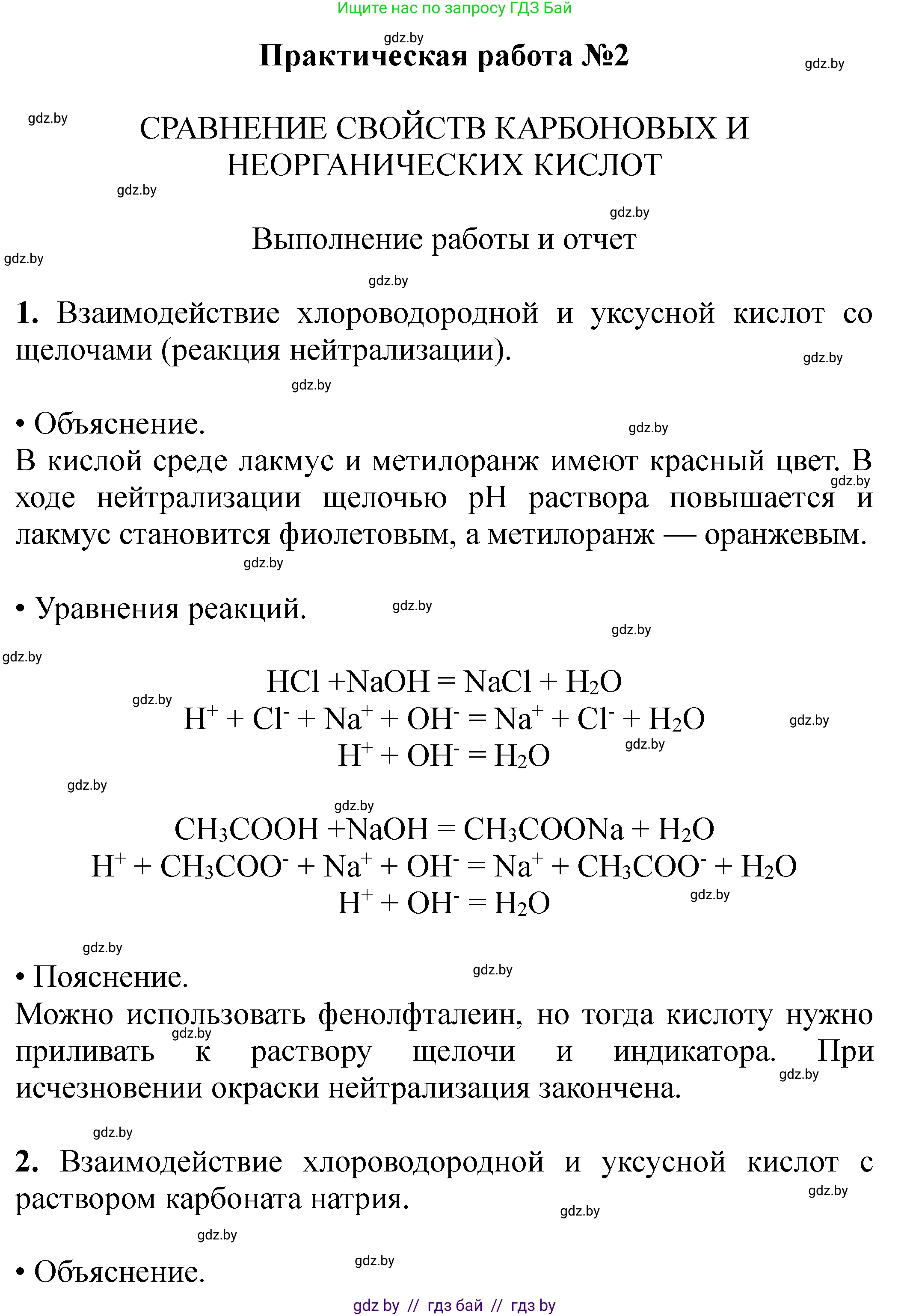 Химия, 10 класс Тетрадь для практических работ, авторы: Матулис Вадим Эдвардович, Матулис Виталий Эдвардович, Колевич Татьяна Александровна, издательство Аверсэв, Минск, 2020, голубого цвета, страница 9, Решение