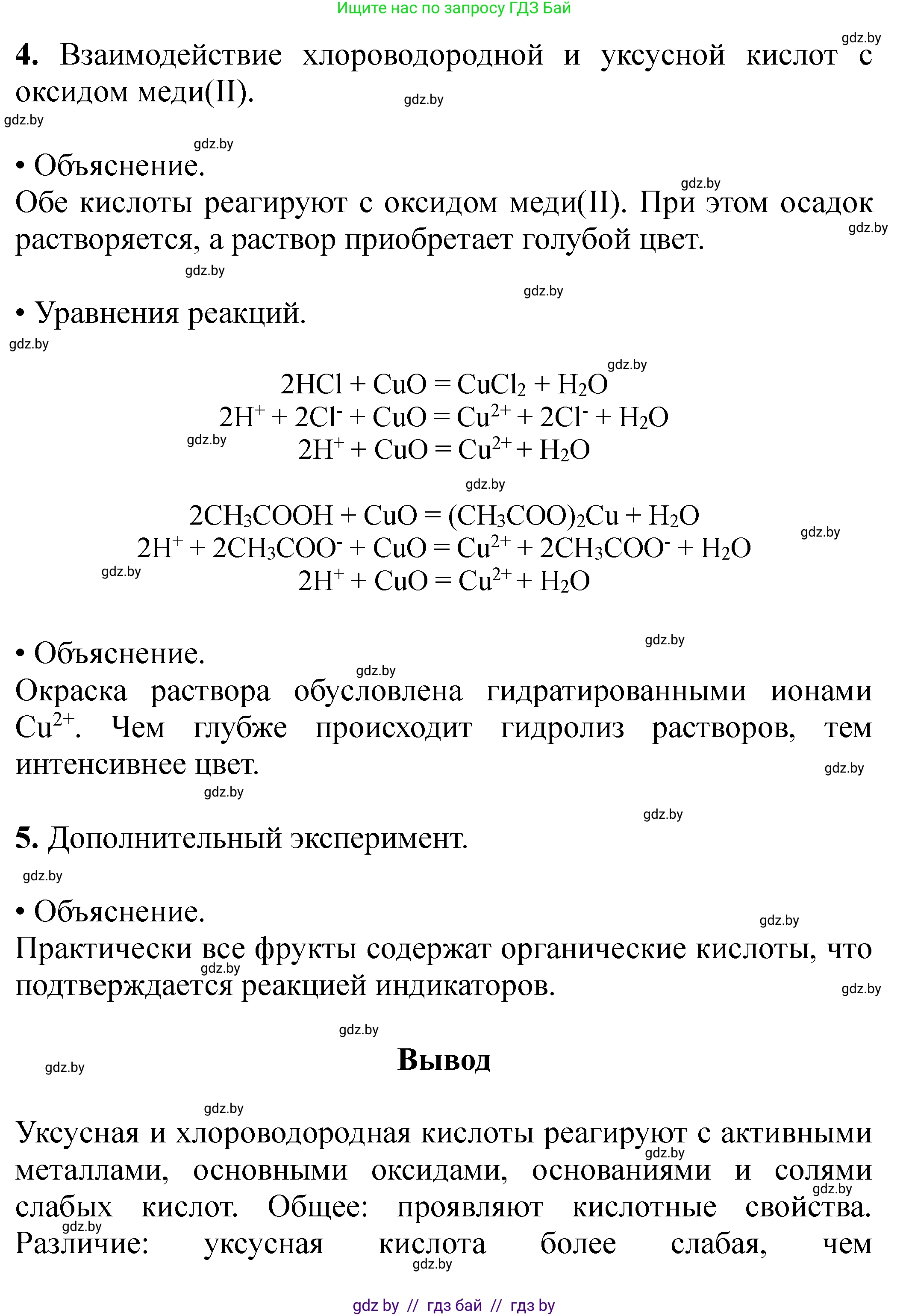 Химия, 10 класс Тетрадь для практических работ, авторы: Матулис Вадим Эдвардович, Матулис Виталий Эдвардович, Колевич Татьяна Александровна, издательство Аверсэв, Минск, 2020, голубого цвета, страница 9, Решение (продолжение 3)