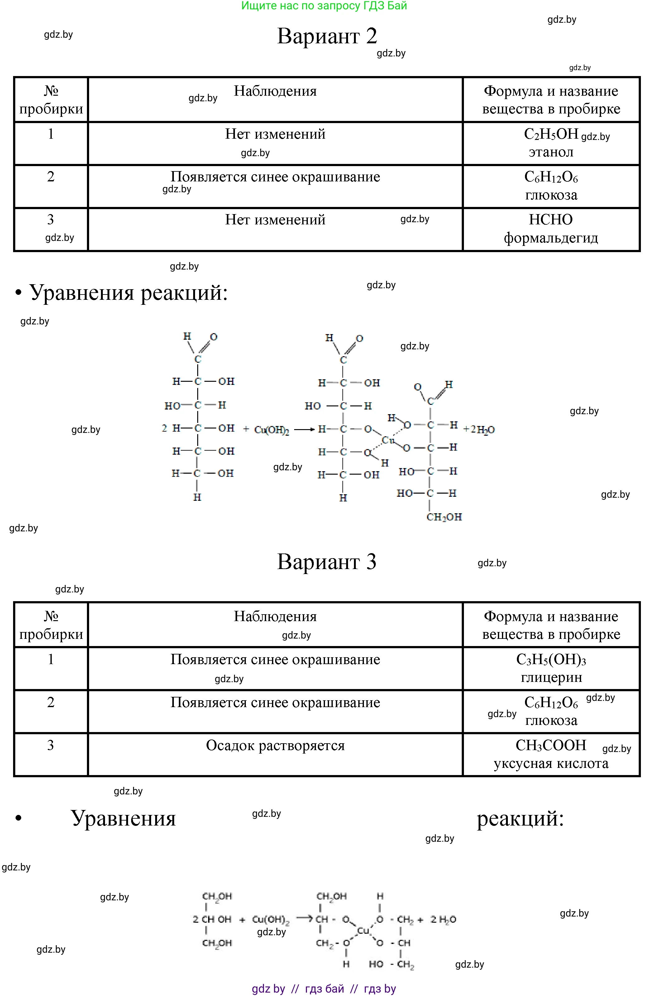 Химия, 10 класс Тетрадь для практических работ, авторы: Матулис Вадим Эдвардович, Матулис Виталий Эдвардович, Колевич Татьяна Александровна, издательство Аверсэв, Минск, 2020, голубого цвета, страница 15, номер 1, Решение (продолжение 2)