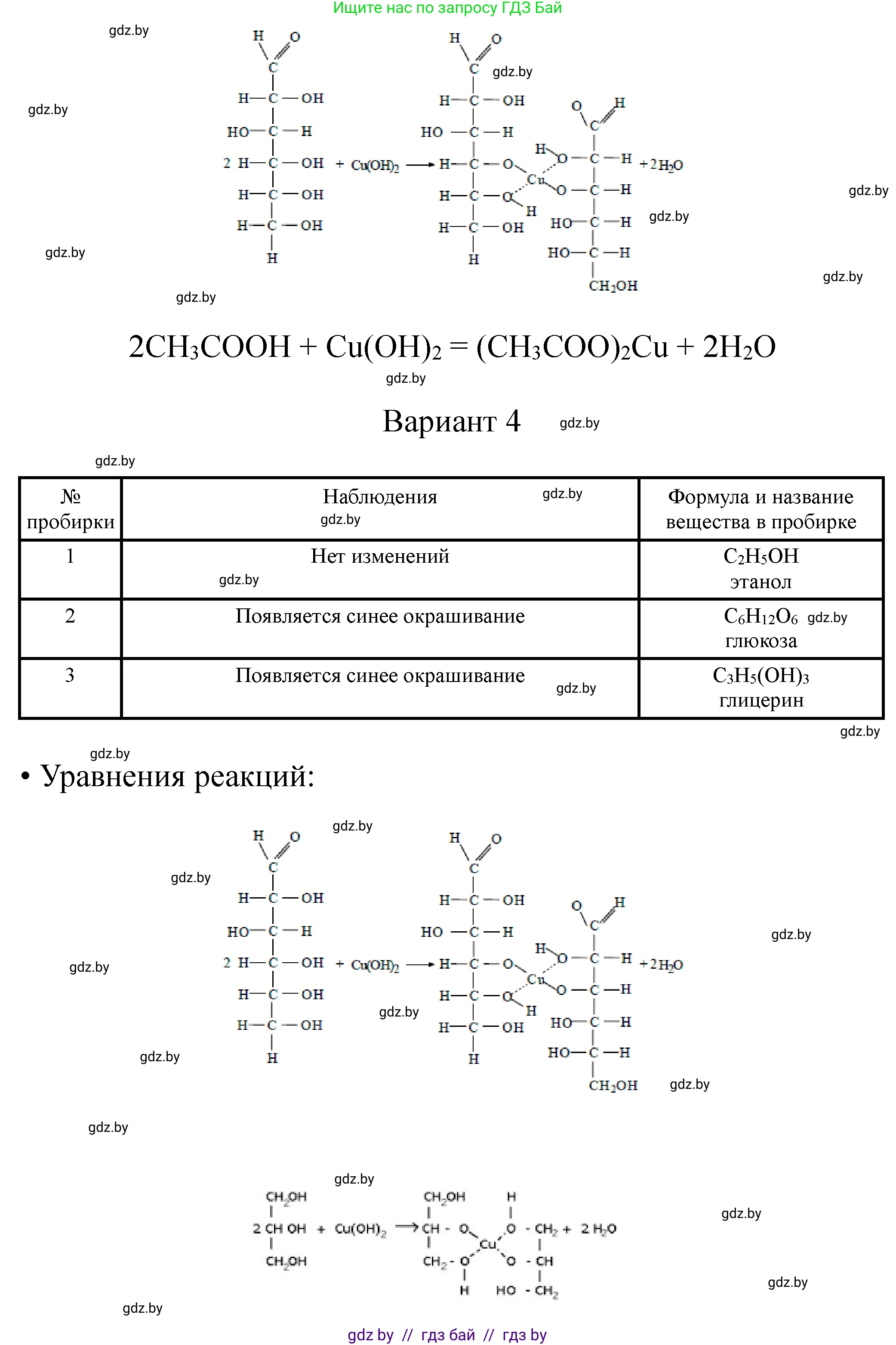 Химия, 10 класс Тетрадь для практических работ, авторы: Матулис Вадим Эдвардович, Матулис Виталий Эдвардович, Колевич Татьяна Александровна, издательство Аверсэв, Минск, 2020, голубого цвета, страница 15, номер 1, Решение (продолжение 3)