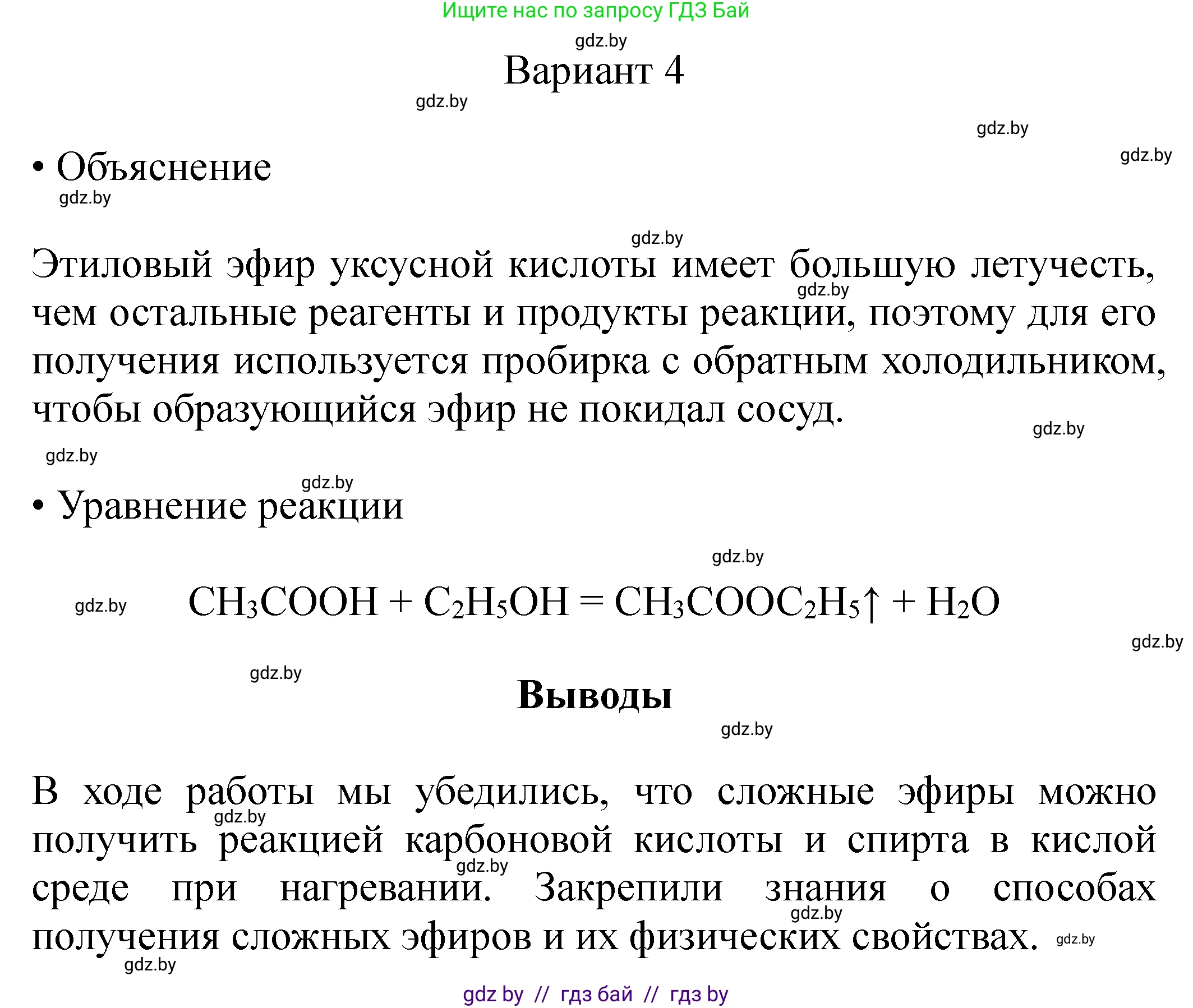 Химия, 10 класс Тетрадь для практических работ, авторы: Матулис Вадим Эдвардович, Матулис Виталий Эдвардович, Колевич Татьяна Александровна, издательство Аверсэв, Минск, 2020, голубого цвета, страница 24, Решение