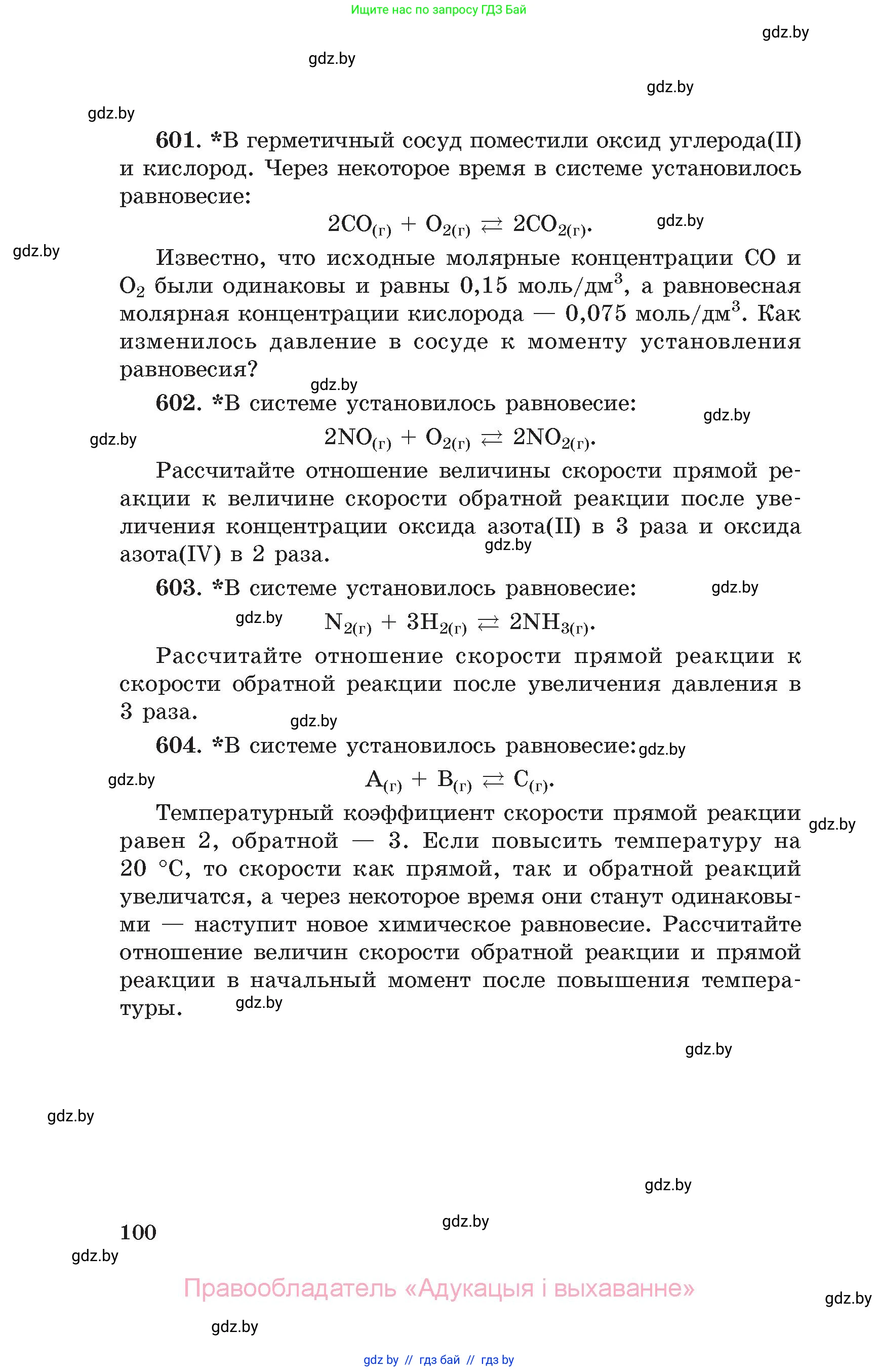 Химия, 11 класс Сборник задач, авторы: Хвалюк Виктор Николаевич, Резяпкин Виктор Ильич, издательство Адукацыя i выхаванне, Минск, 2023, зелёного цвета, страница 100