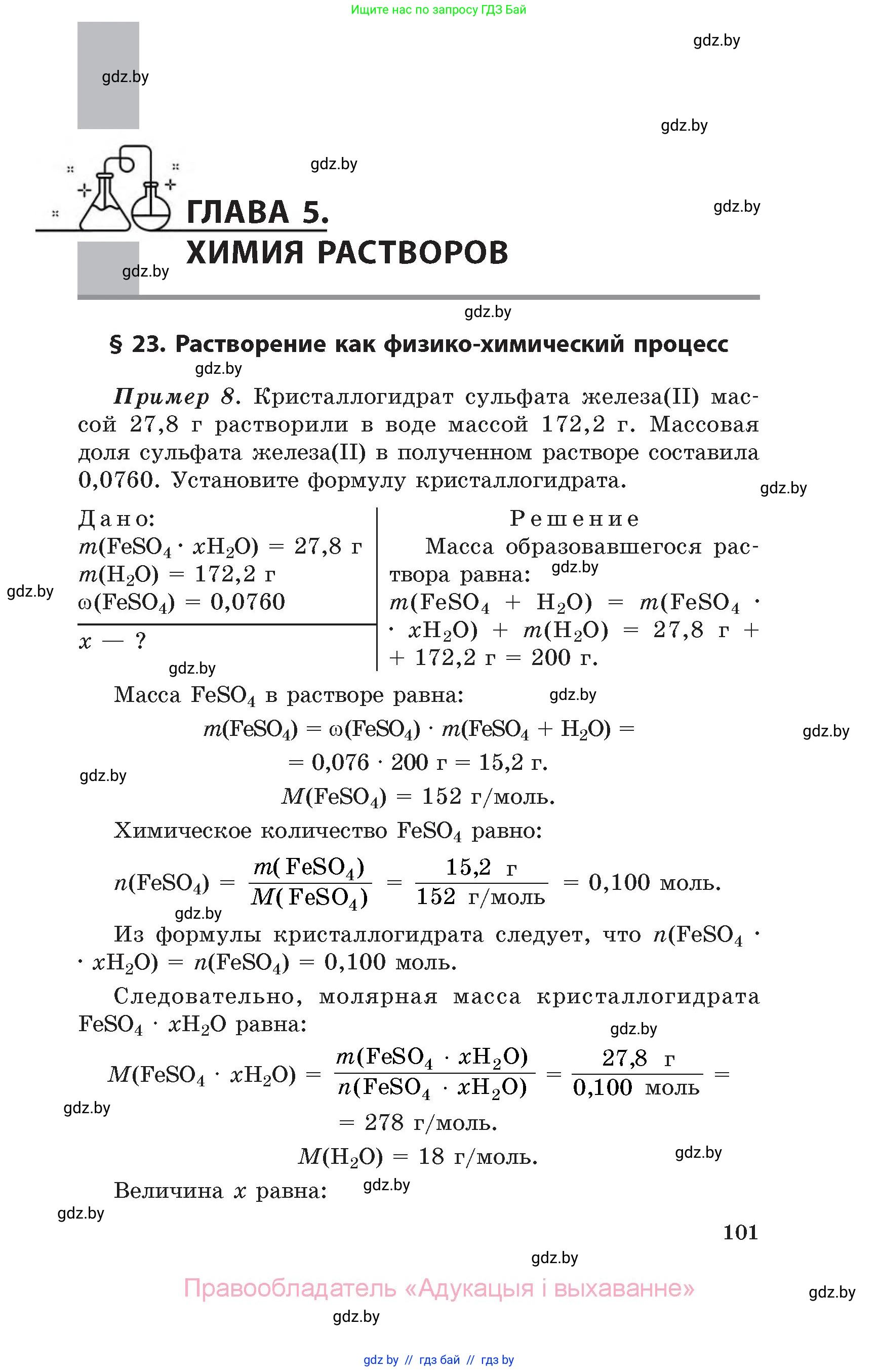 Химия, 11 класс Сборник задач, авторы: Хвалюк Виктор Николаевич, Резяпкин Виктор Ильич, издательство Адукацыя i выхаванне, Минск, 2023, зелёного цвета, страница 101