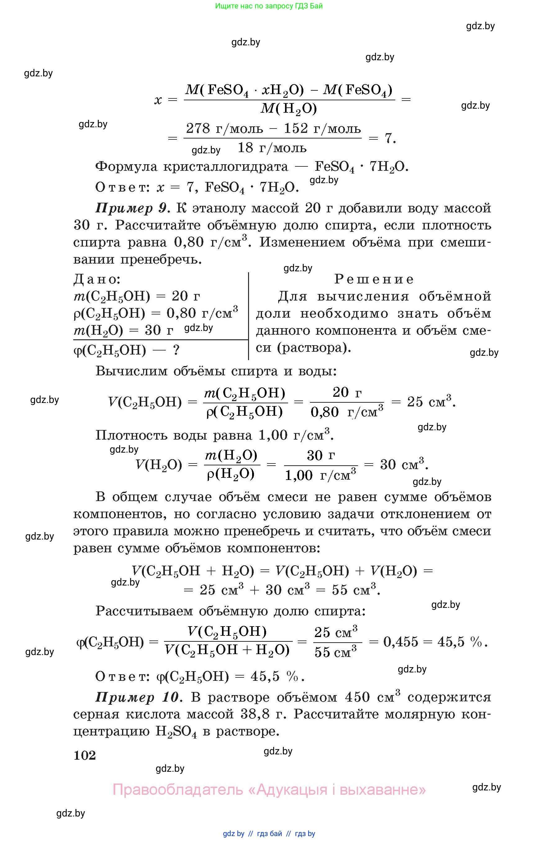 Химия, 11 класс Сборник задач, авторы: Хвалюк Виктор Николаевич, Резяпкин Виктор Ильич, издательство Адукацыя i выхаванне, Минск, 2023, зелёного цвета, страница 102