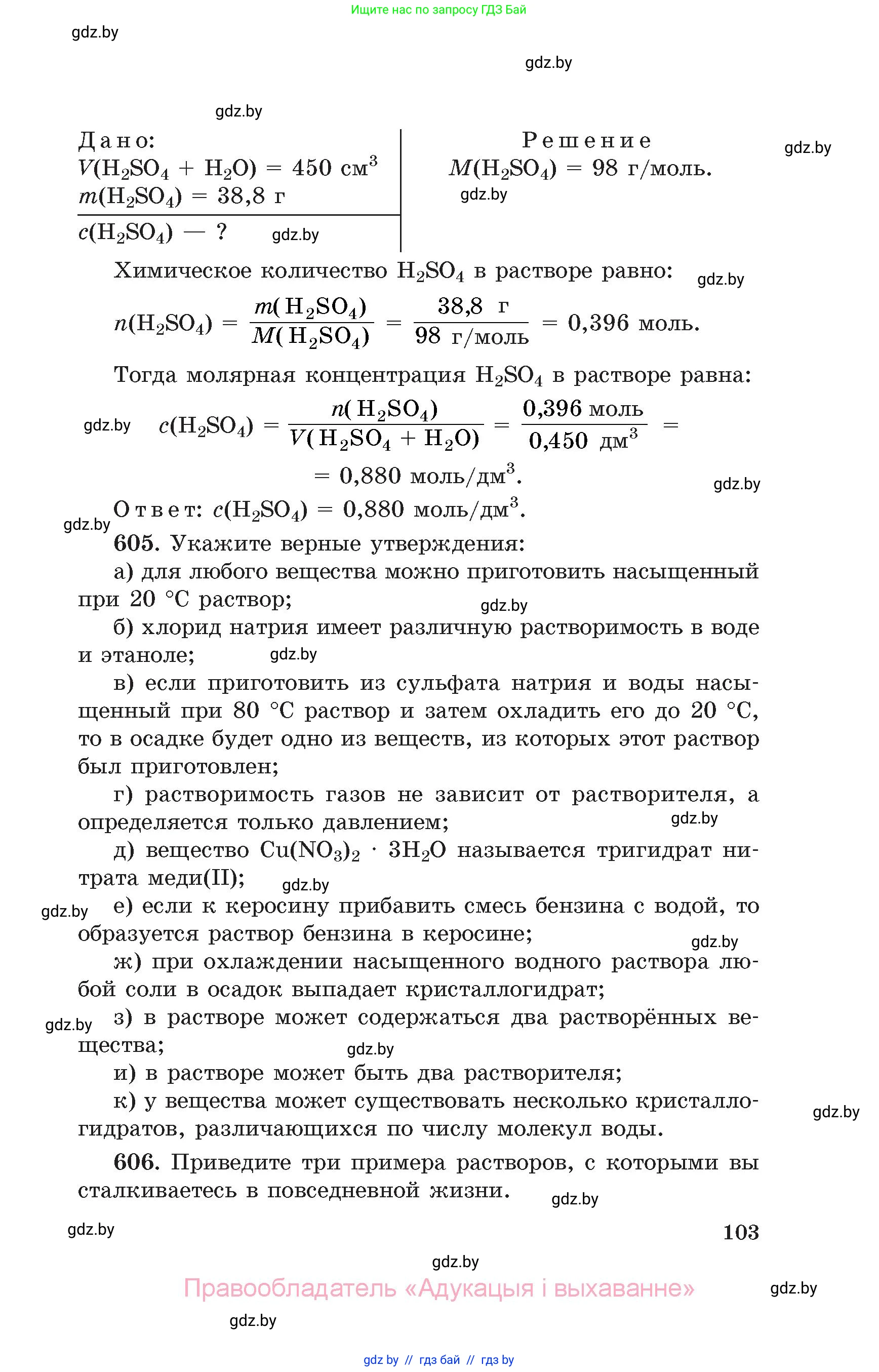Химия, 11 класс Сборник задач, авторы: Хвалюк Виктор Николаевич, Резяпкин Виктор Ильич, издательство Адукацыя i выхаванне, Минск, 2023, зелёного цвета, страница 103
