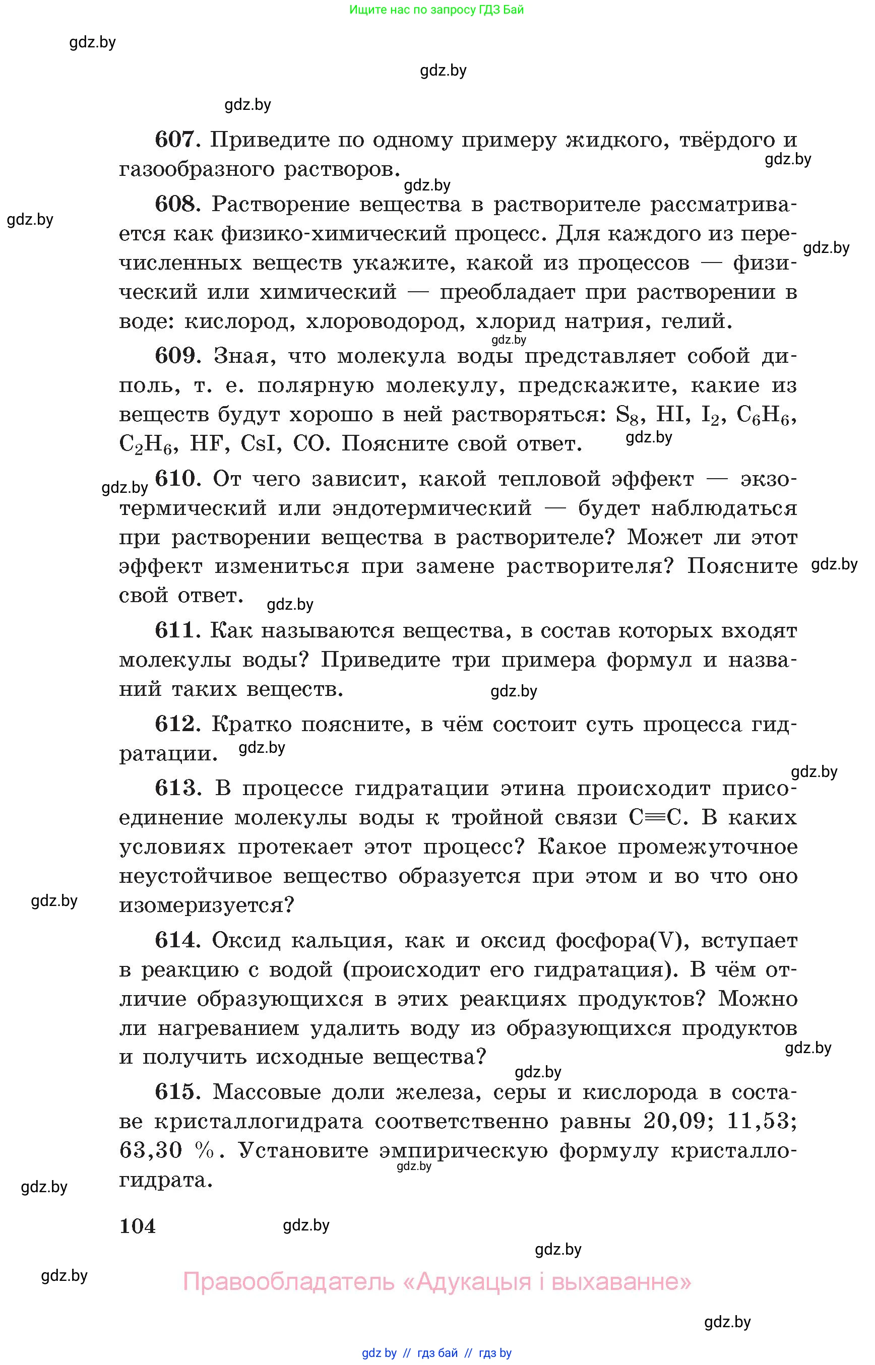Химия, 11 класс Сборник задач, авторы: Хвалюк Виктор Николаевич, Резяпкин Виктор Ильич, издательство Адукацыя i выхаванне, Минск, 2023, зелёного цвета, страница 104