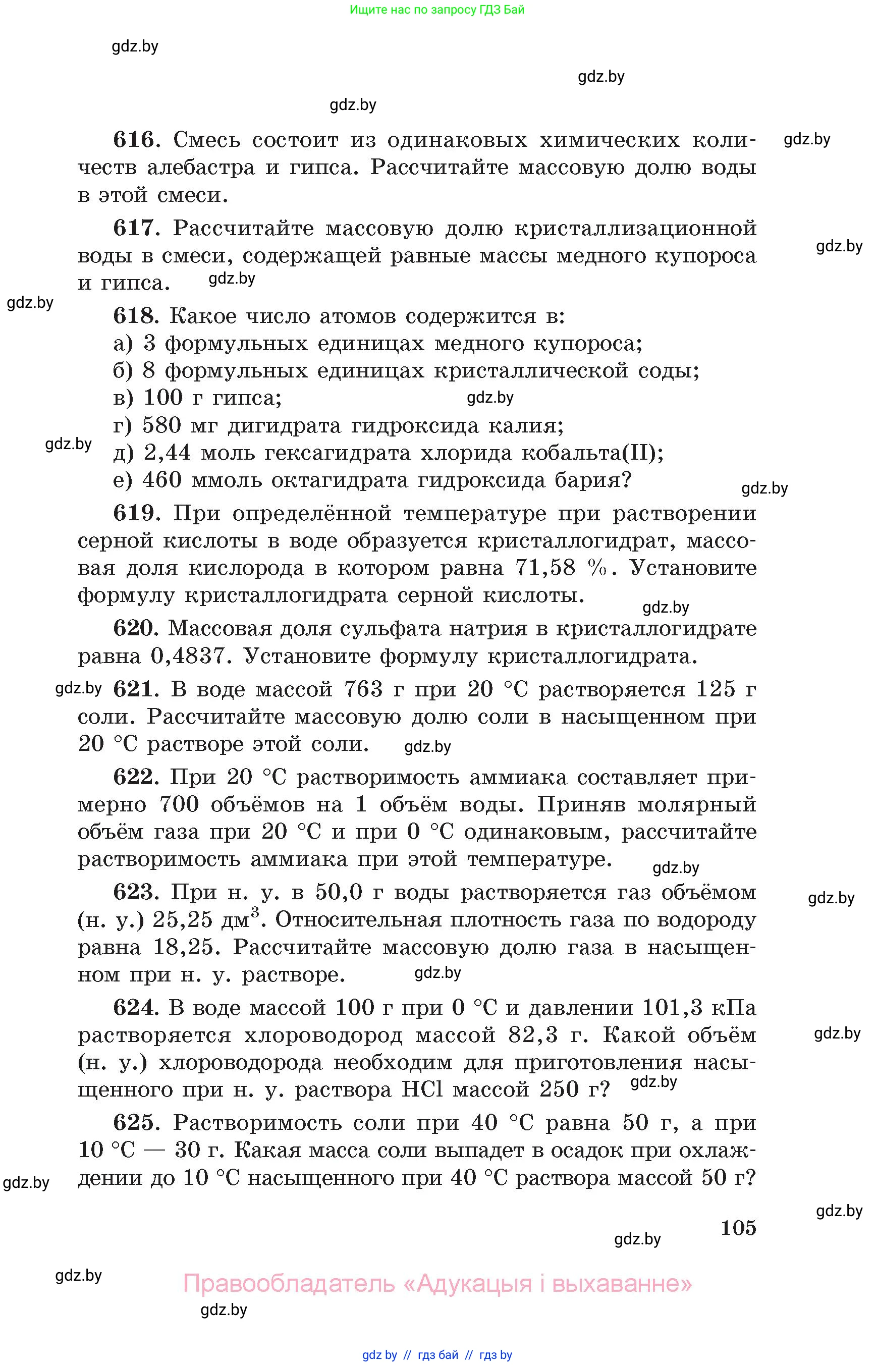 Химия, 11 класс Сборник задач, авторы: Хвалюк Виктор Николаевич, Резяпкин Виктор Ильич, издательство Адукацыя i выхаванне, Минск, 2023, зелёного цвета, страница 105