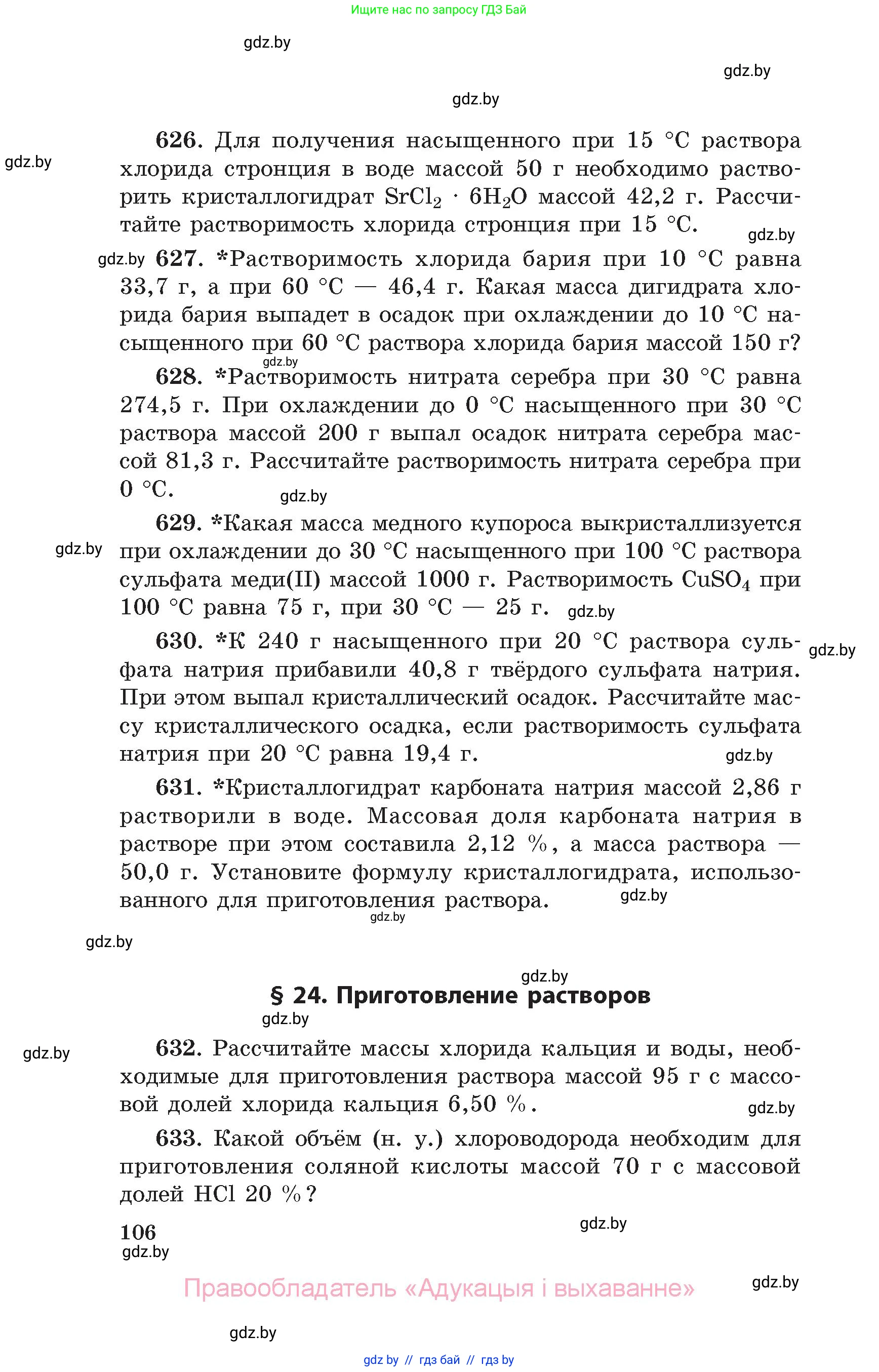 Химия, 11 класс Сборник задач, авторы: Хвалюк Виктор Николаевич, Резяпкин Виктор Ильич, издательство Адукацыя i выхаванне, Минск, 2023, зелёного цвета, страница 106