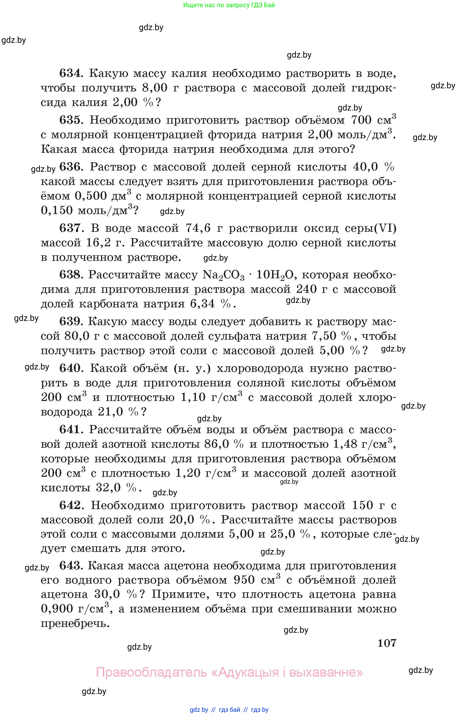 Химия, 11 класс Сборник задач, авторы: Хвалюк Виктор Николаевич, Резяпкин Виктор Ильич, издательство Адукацыя i выхаванне, Минск, 2023, зелёного цвета, страница 107