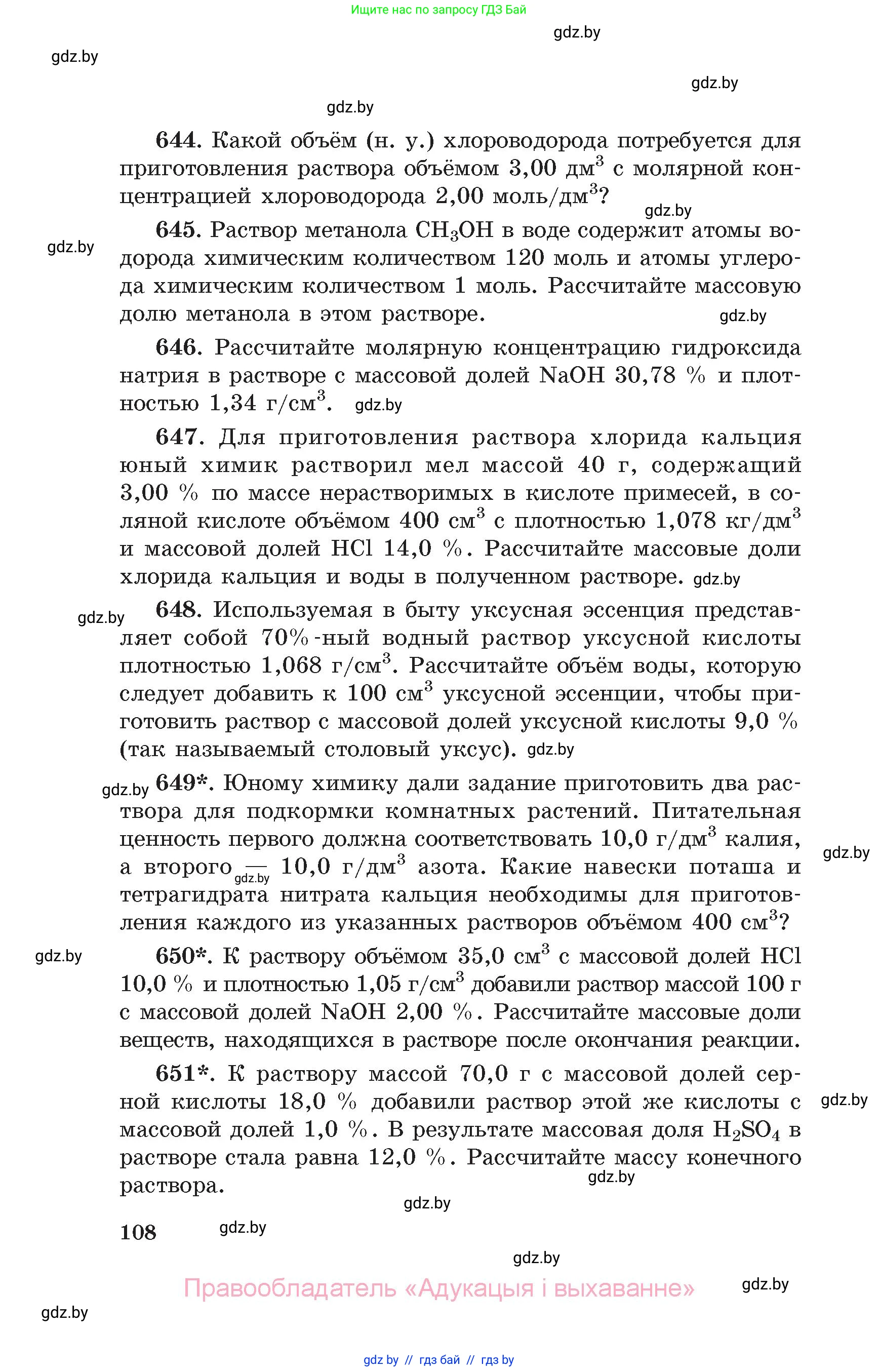 Химия, 11 класс Сборник задач, авторы: Хвалюк Виктор Николаевич, Резяпкин Виктор Ильич, издательство Адукацыя i выхаванне, Минск, 2023, зелёного цвета, страница 108