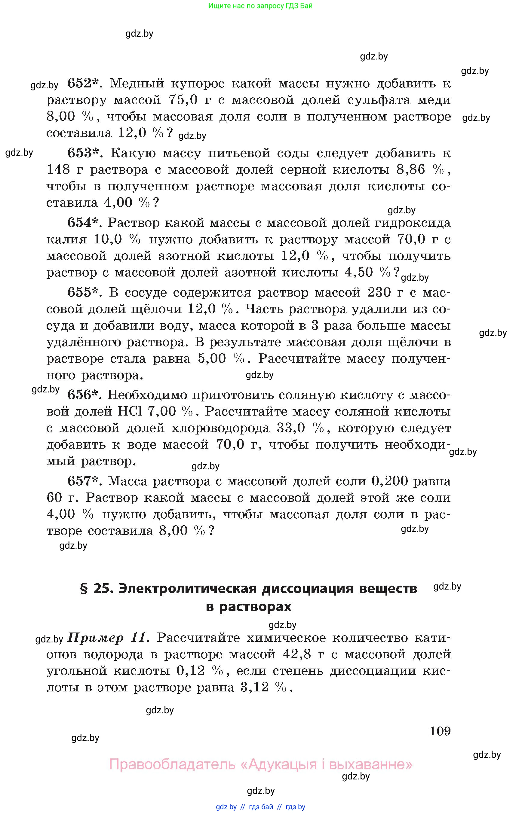 Химия, 11 класс Сборник задач, авторы: Хвалюк Виктор Николаевич, Резяпкин Виктор Ильич, издательство Адукацыя i выхаванне, Минск, 2023, зелёного цвета, страница 109
