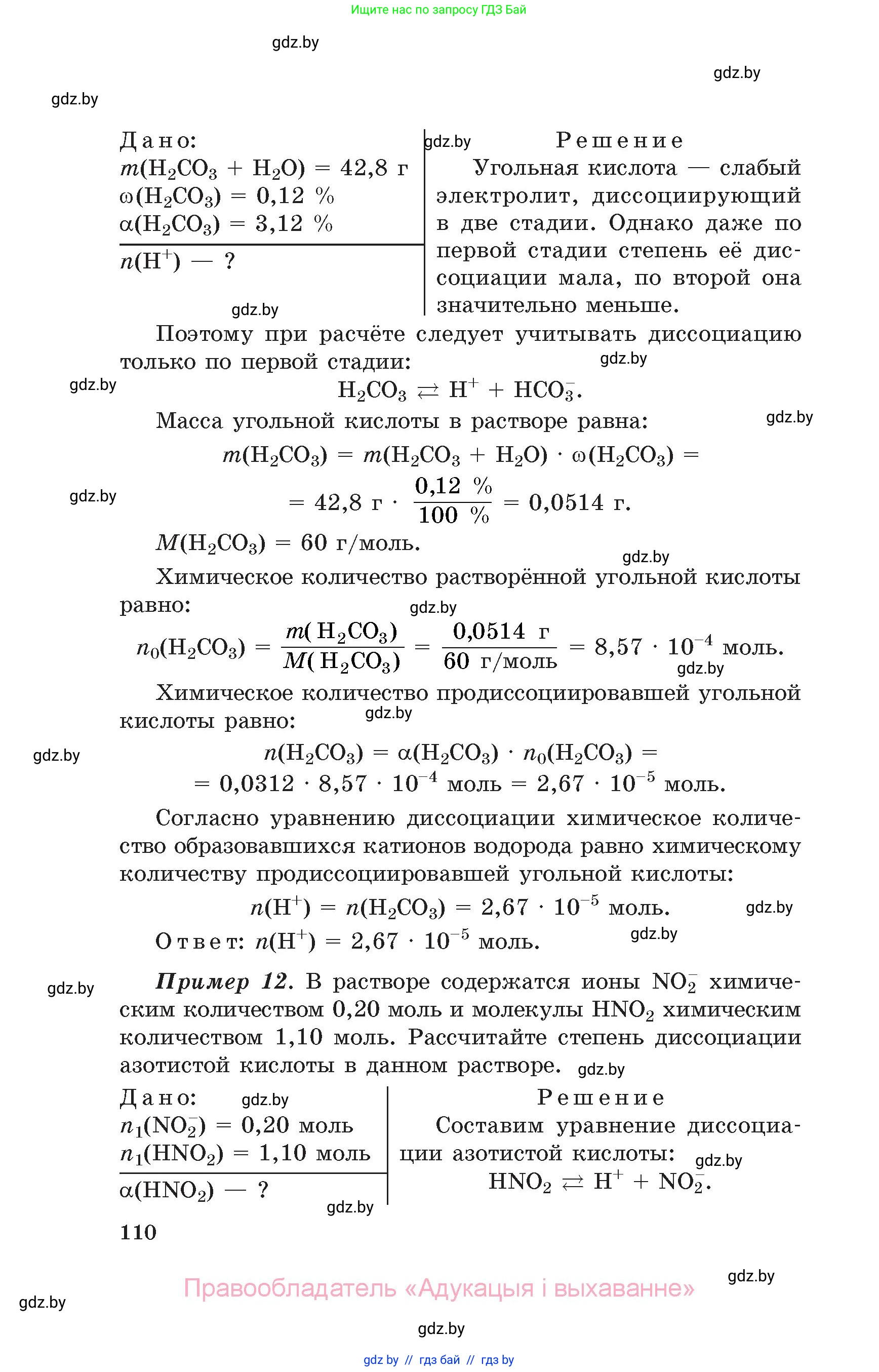Химия, 11 класс Сборник задач, авторы: Хвалюк Виктор Николаевич, Резяпкин Виктор Ильич, издательство Адукацыя i выхаванне, Минск, 2023, зелёного цвета, страница 110