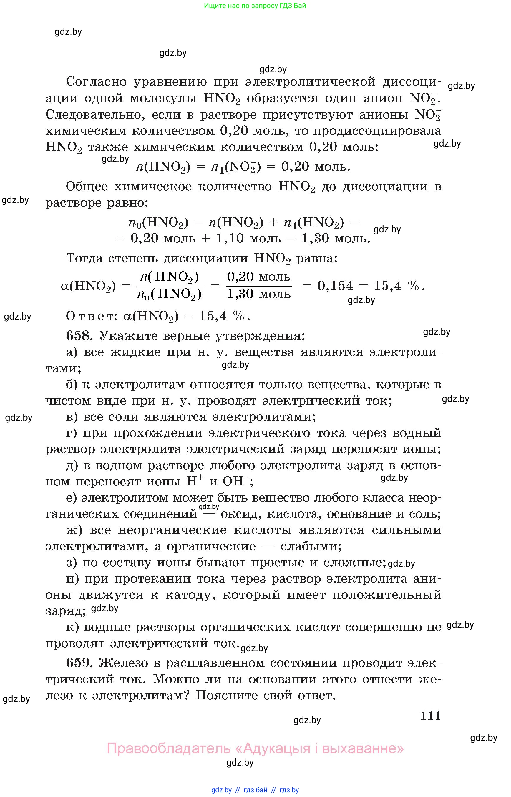 Химия, 11 класс Сборник задач, авторы: Хвалюк Виктор Николаевич, Резяпкин Виктор Ильич, издательство Адукацыя i выхаванне, Минск, 2023, зелёного цвета, страница 111
