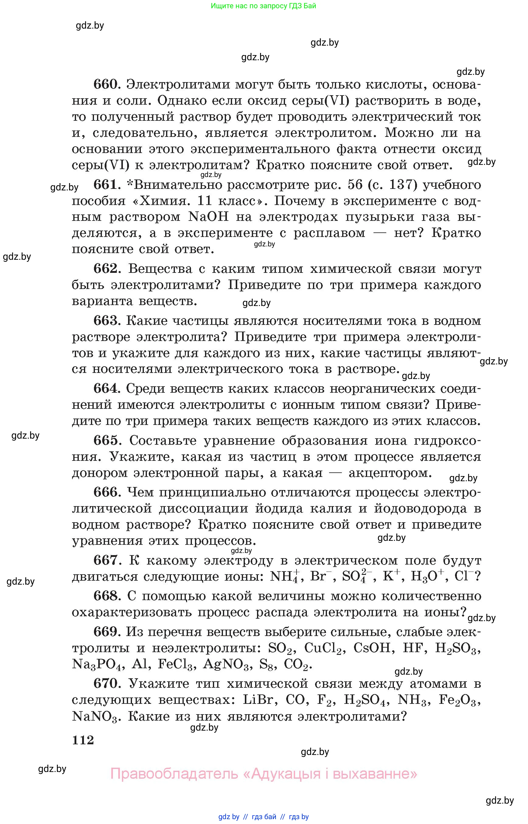 Химия, 11 класс Сборник задач, авторы: Хвалюк Виктор Николаевич, Резяпкин Виктор Ильич, издательство Адукацыя i выхаванне, Минск, 2023, зелёного цвета, страница 112