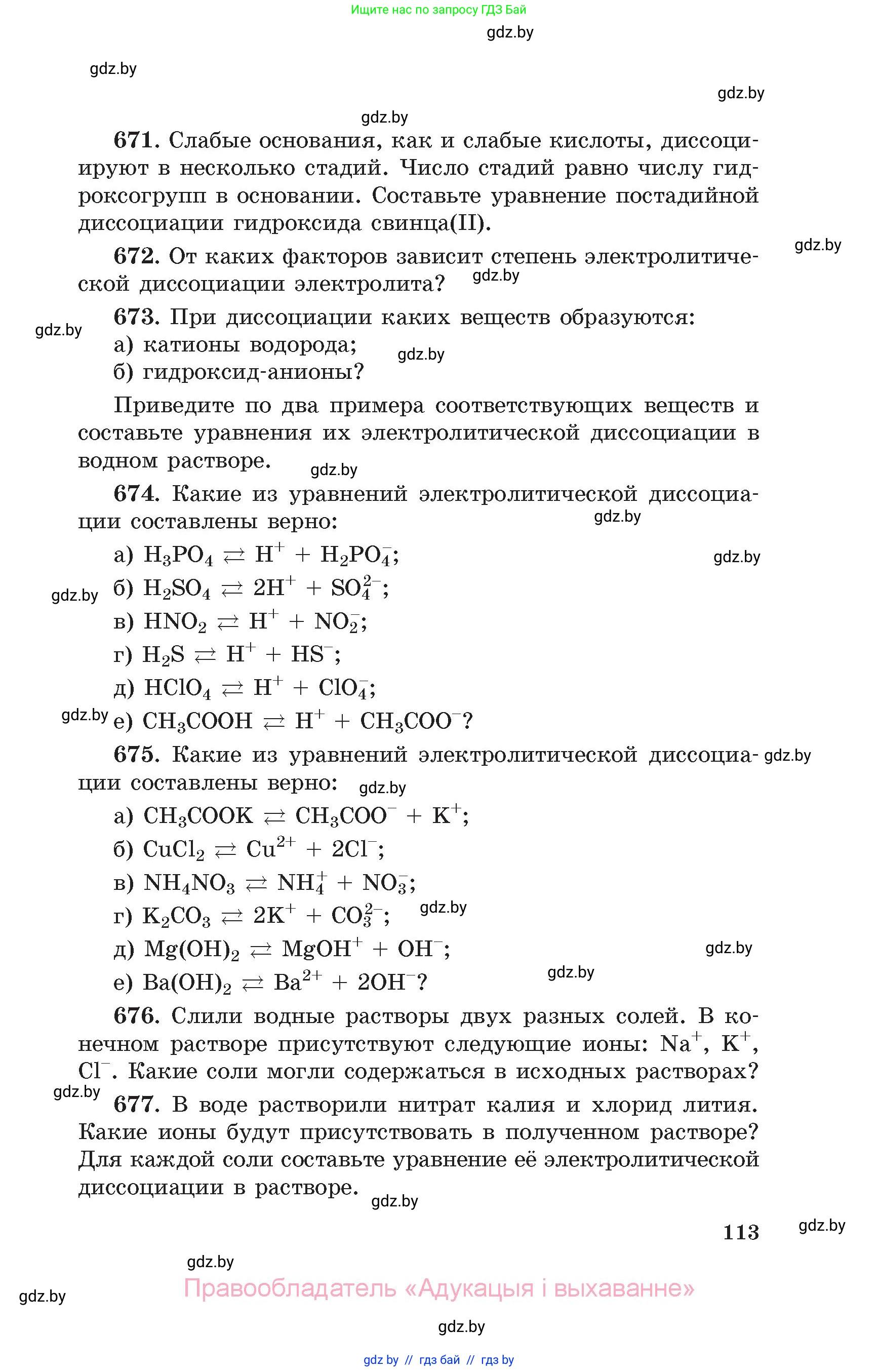 Химия, 11 класс Сборник задач, авторы: Хвалюк Виктор Николаевич, Резяпкин Виктор Ильич, издательство Адукацыя i выхаванне, Минск, 2023, зелёного цвета, страница 113