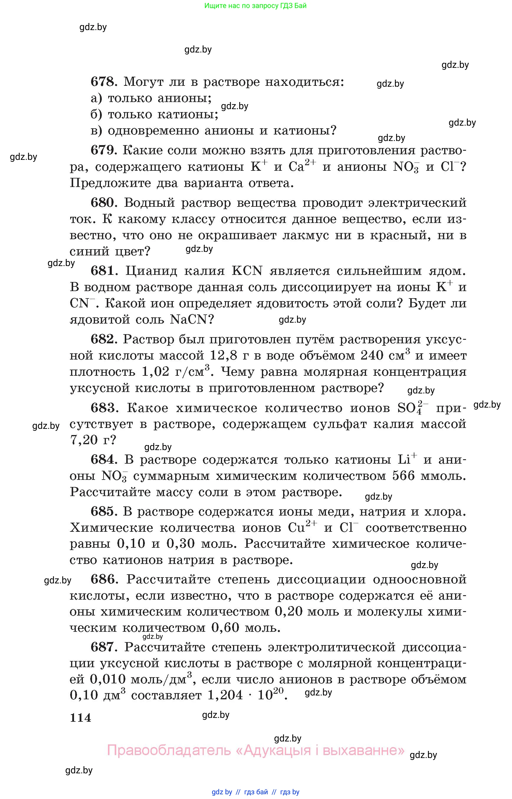 Химия, 11 класс Сборник задач, авторы: Хвалюк Виктор Николаевич, Резяпкин Виктор Ильич, издательство Адукацыя i выхаванне, Минск, 2023, зелёного цвета, страница 114