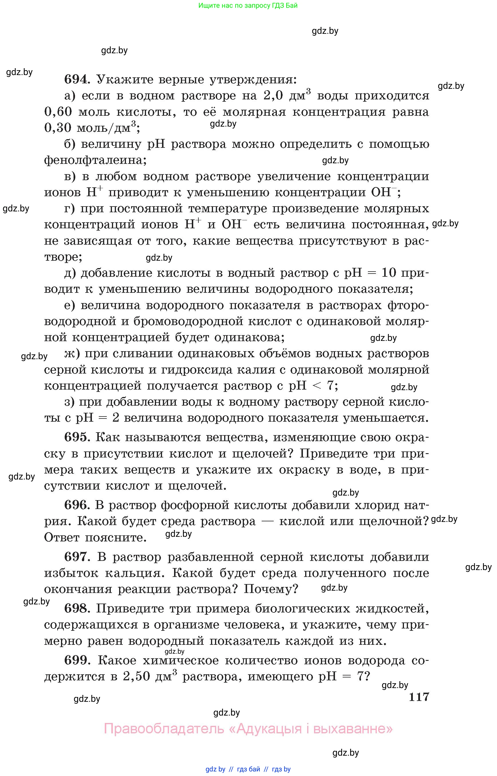Химия, 11 класс Сборник задач, авторы: Хвалюк Виктор Николаевич, Резяпкин Виктор Ильич, издательство Адукацыя i выхаванне, Минск, 2023, зелёного цвета, страница 117