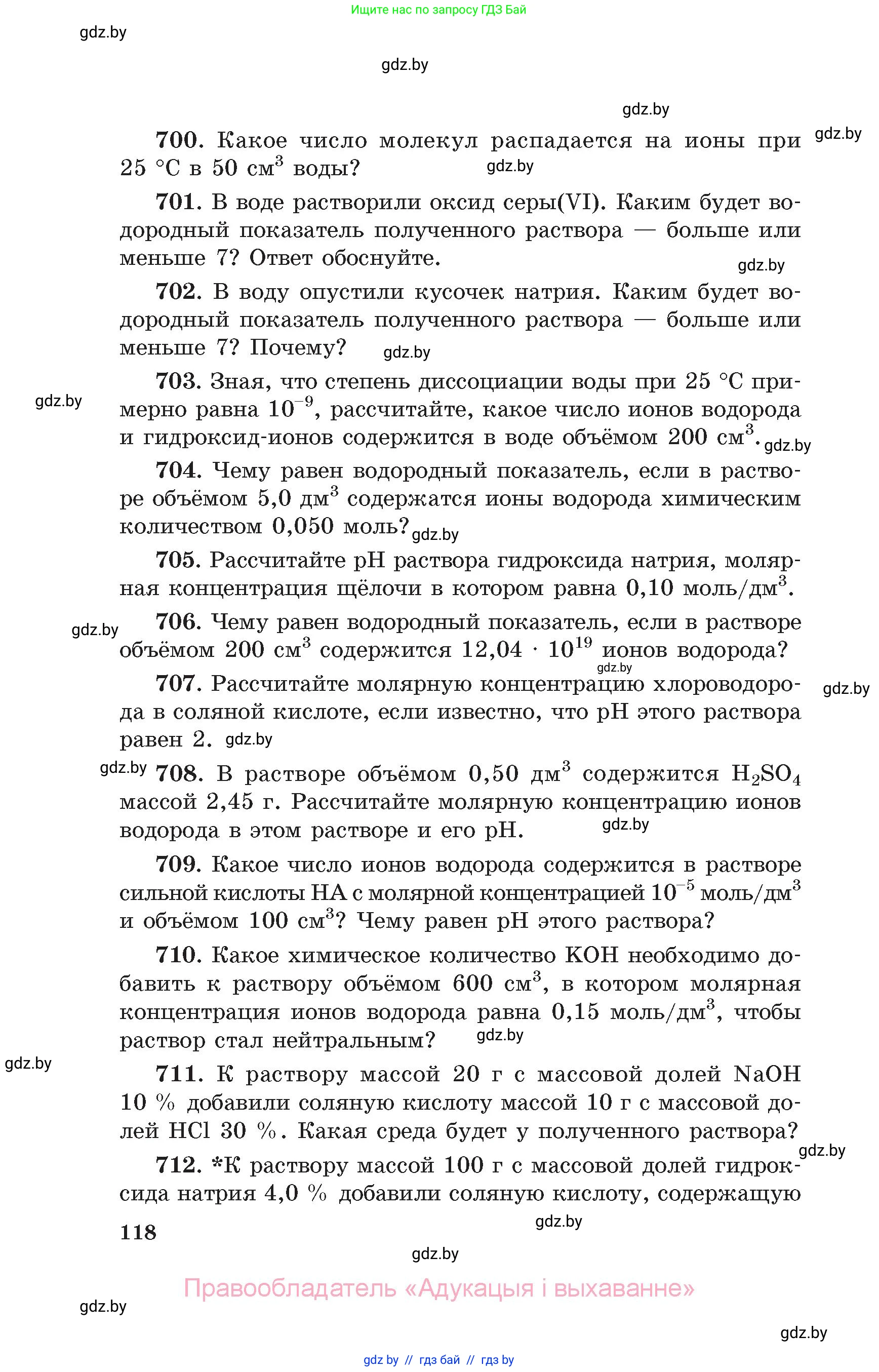 Химия, 11 класс Сборник задач, авторы: Хвалюк Виктор Николаевич, Резяпкин Виктор Ильич, издательство Адукацыя i выхаванне, Минск, 2023, зелёного цвета, страница 118