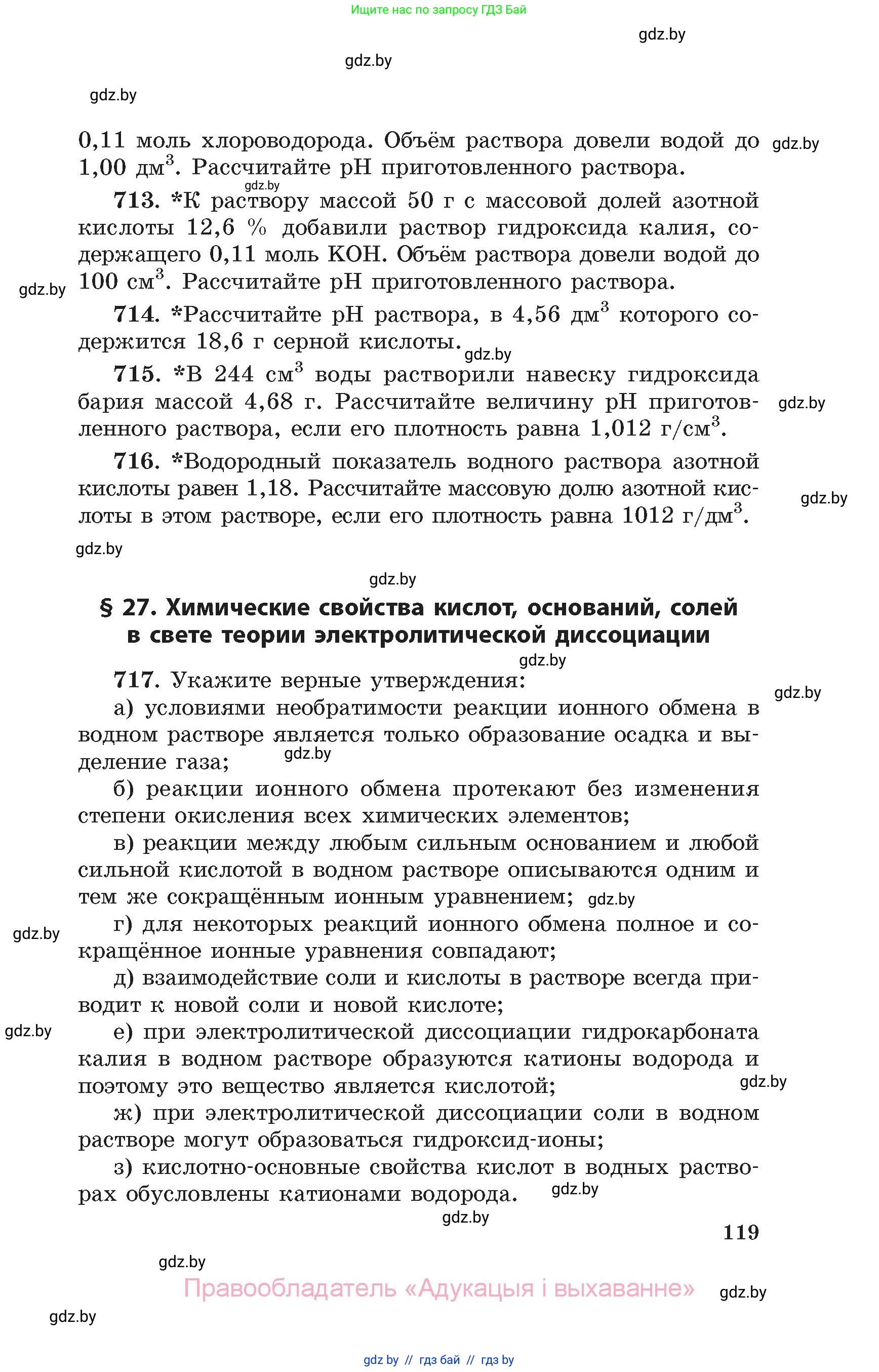 Химия, 11 класс Сборник задач, авторы: Хвалюк Виктор Николаевич, Резяпкин Виктор Ильич, издательство Адукацыя i выхаванне, Минск, 2023, зелёного цвета, страница 119